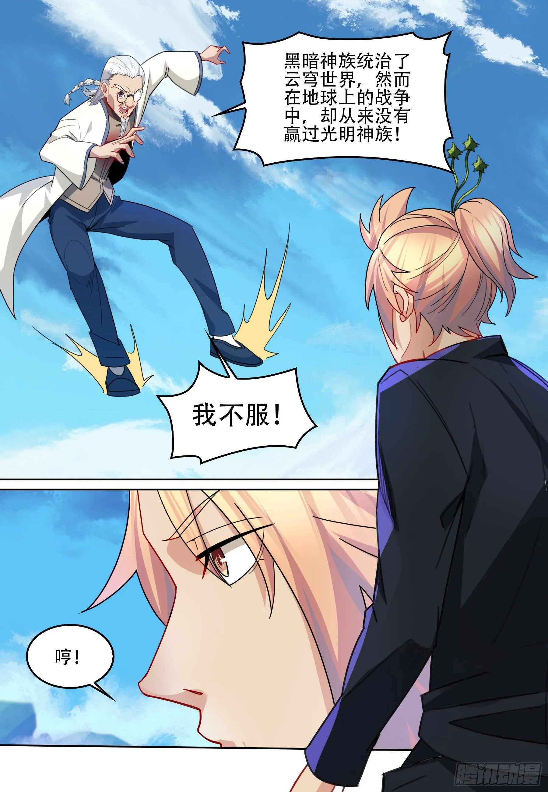 第六十三话：净化！ 第7页