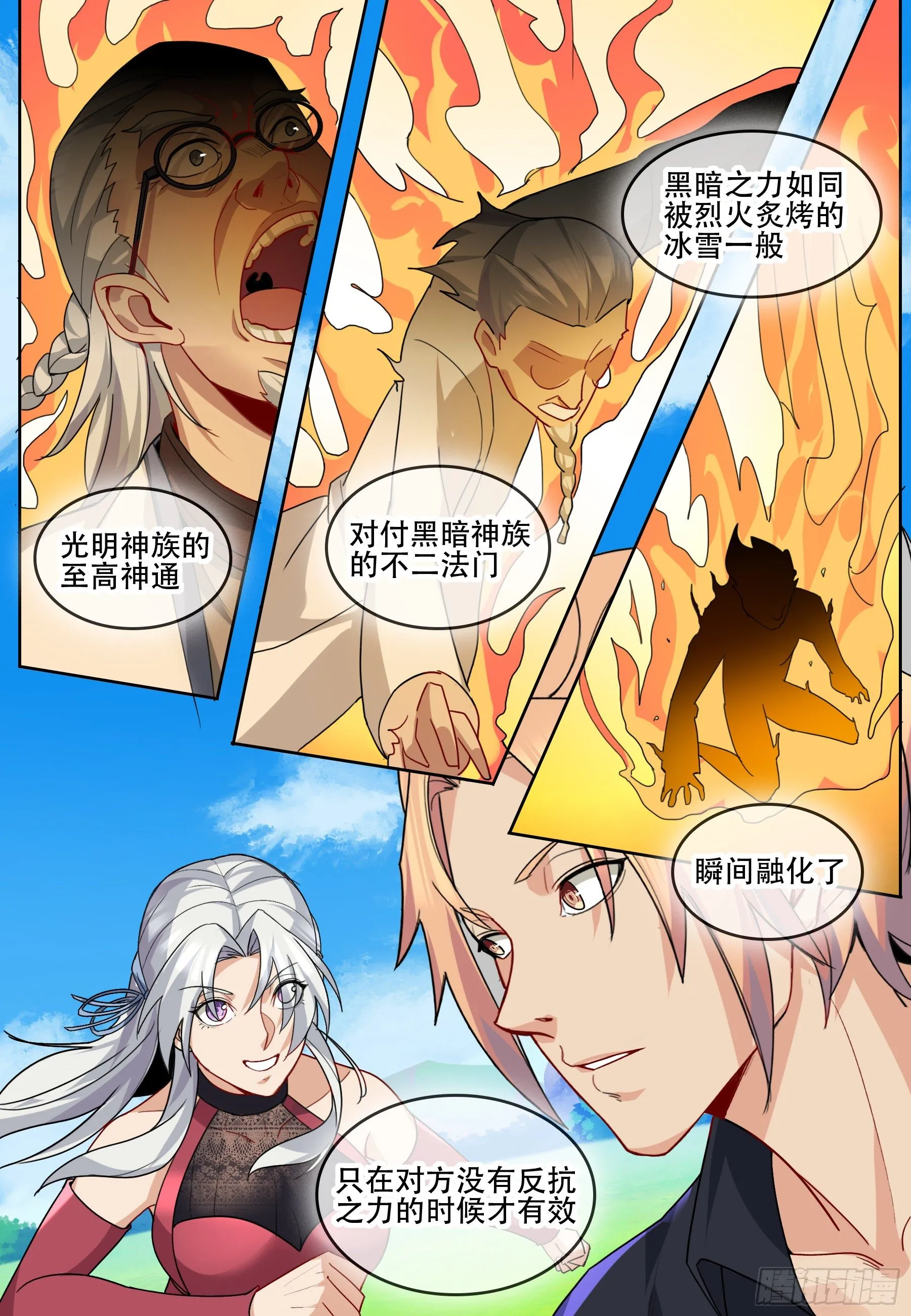 第六十三话：净化！ 第10页