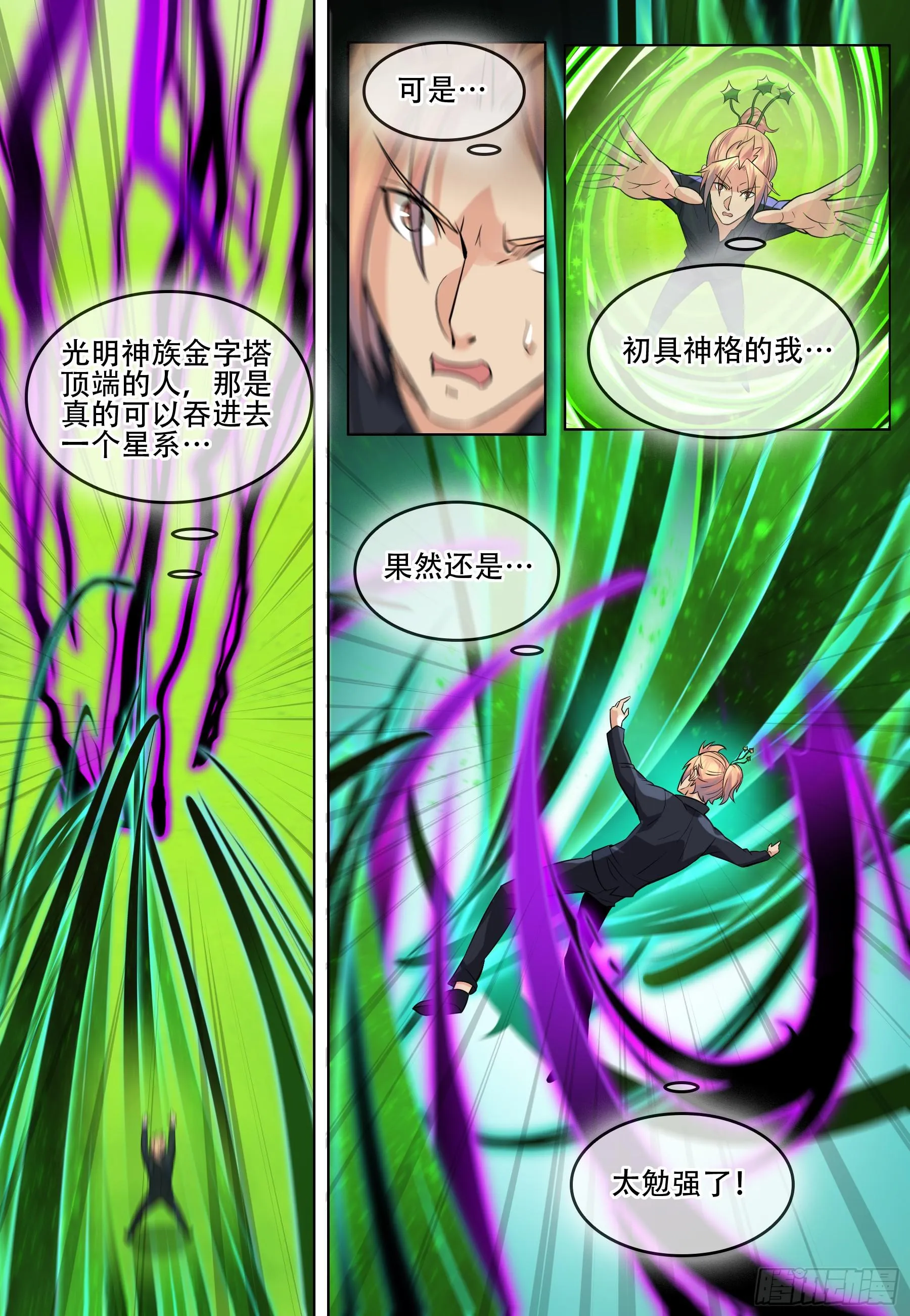 第六十二话：苦战！ 第5页