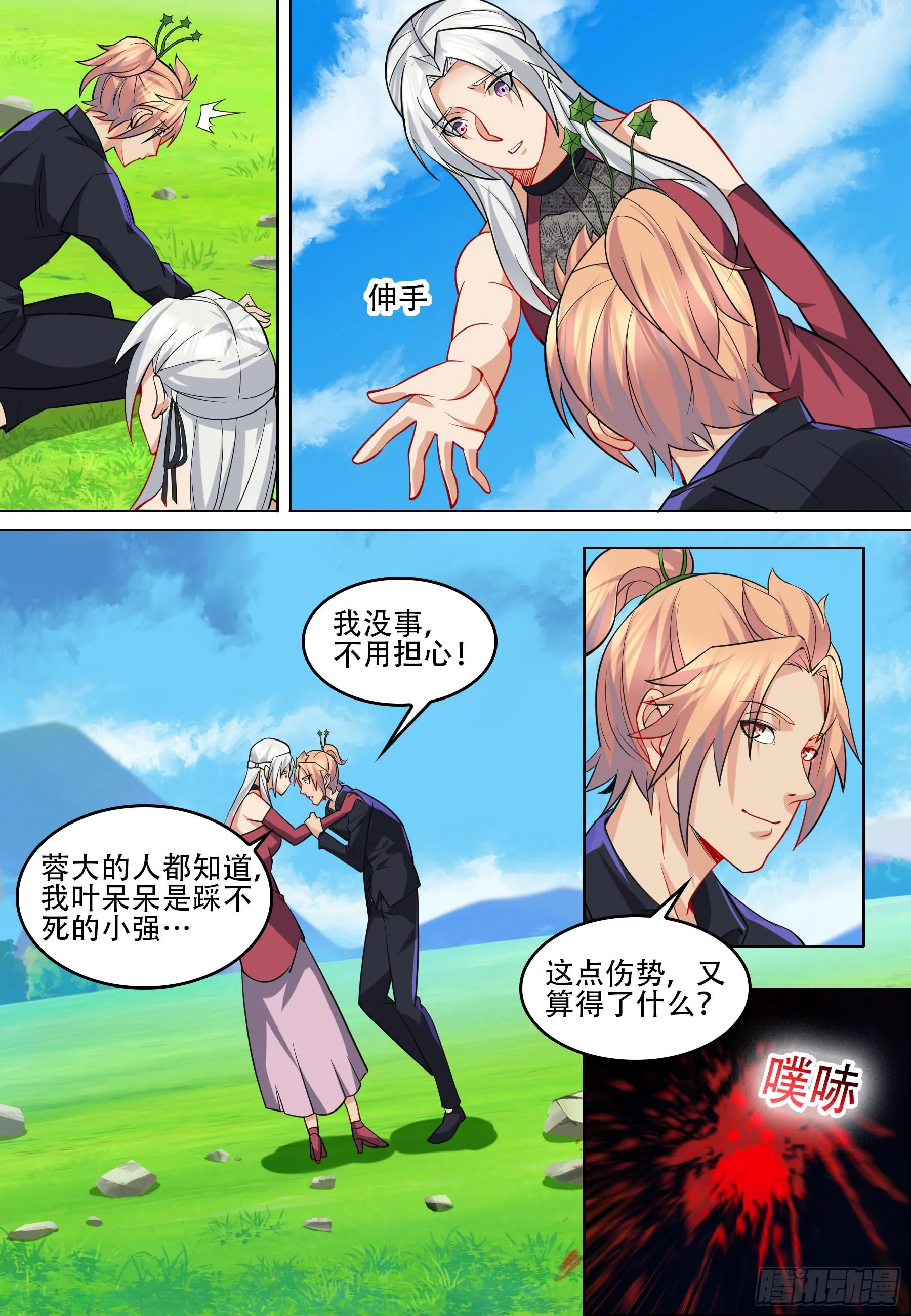 第六十二话：苦战！ 第7页