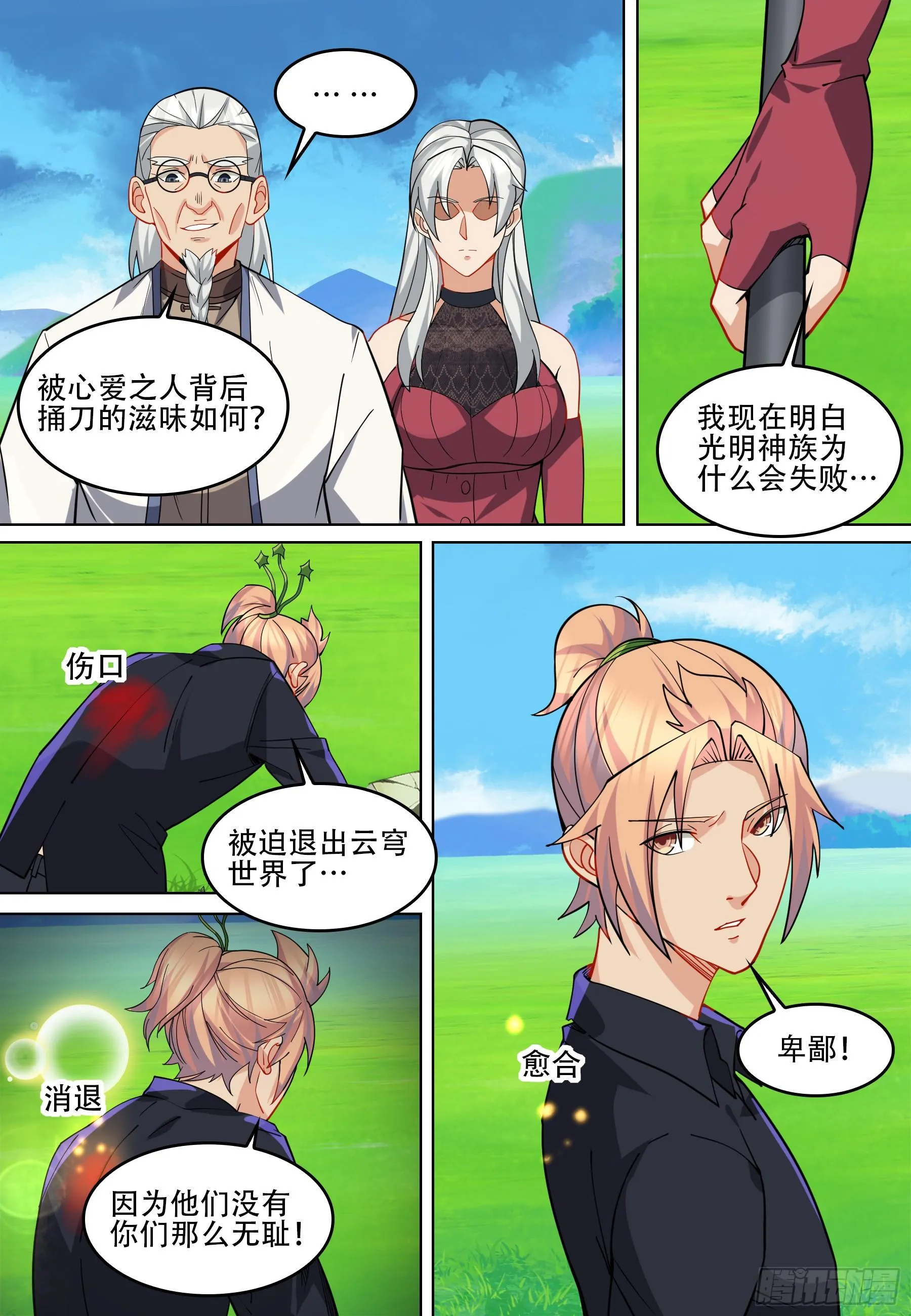 第六十二话：苦战！ 第11页