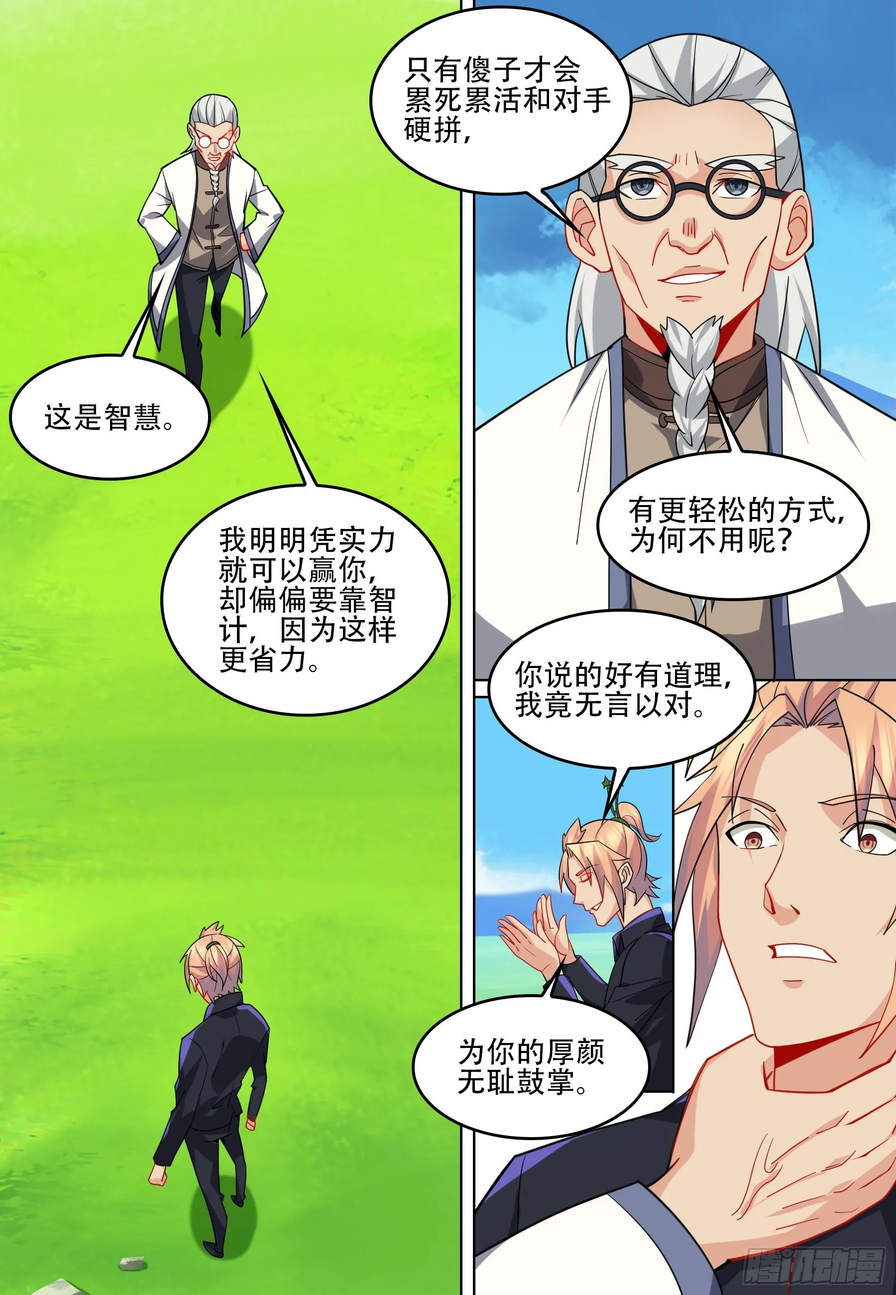 第六十二话：苦战！ 第12页