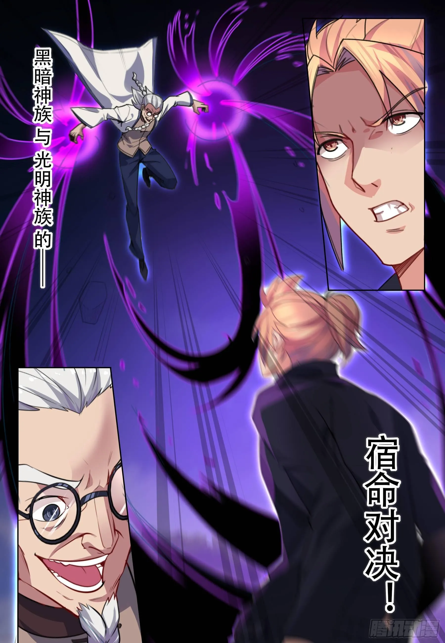 第六十一话：光明VS黑暗 第1页