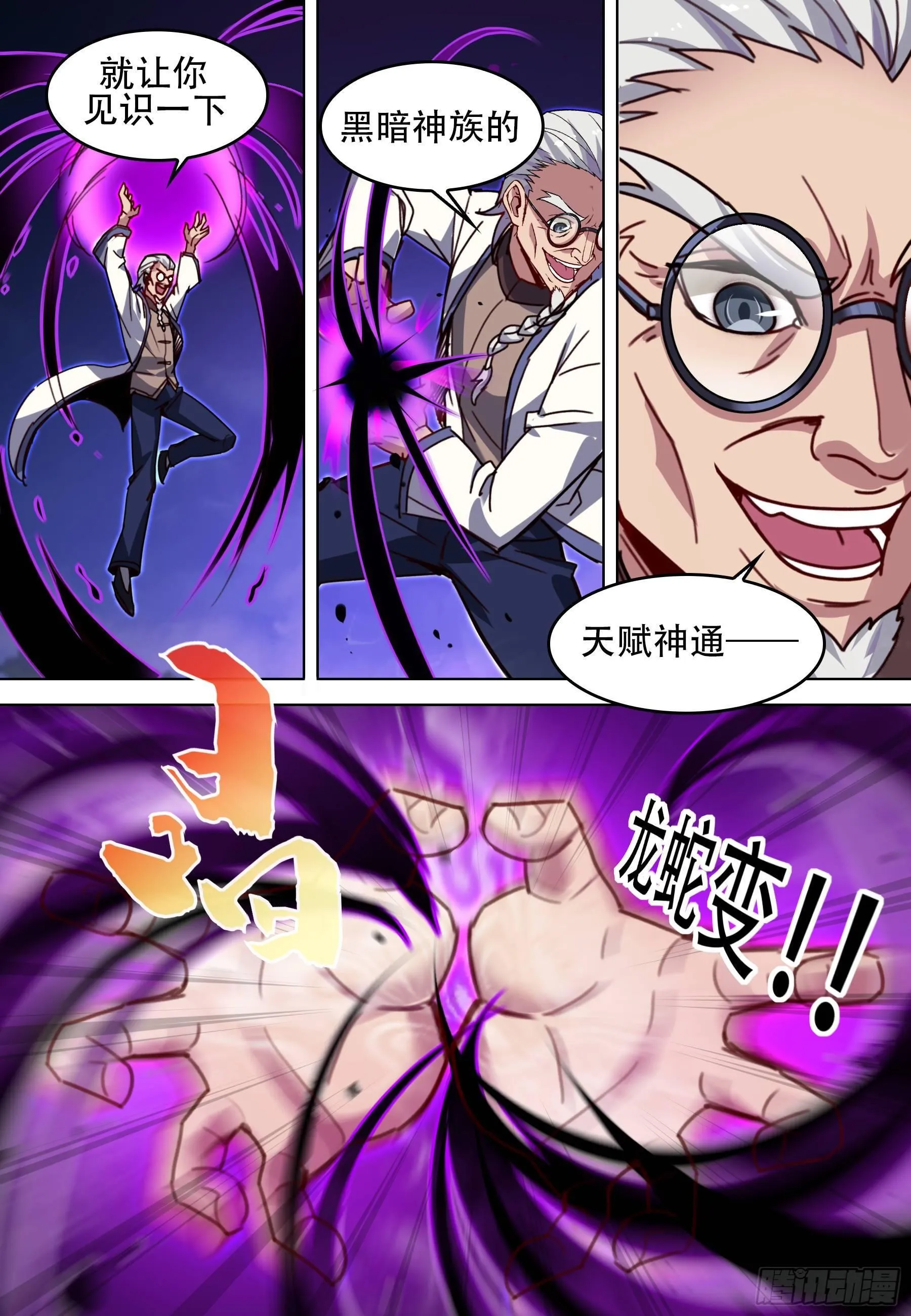 第六十一话：光明VS黑暗 第2页