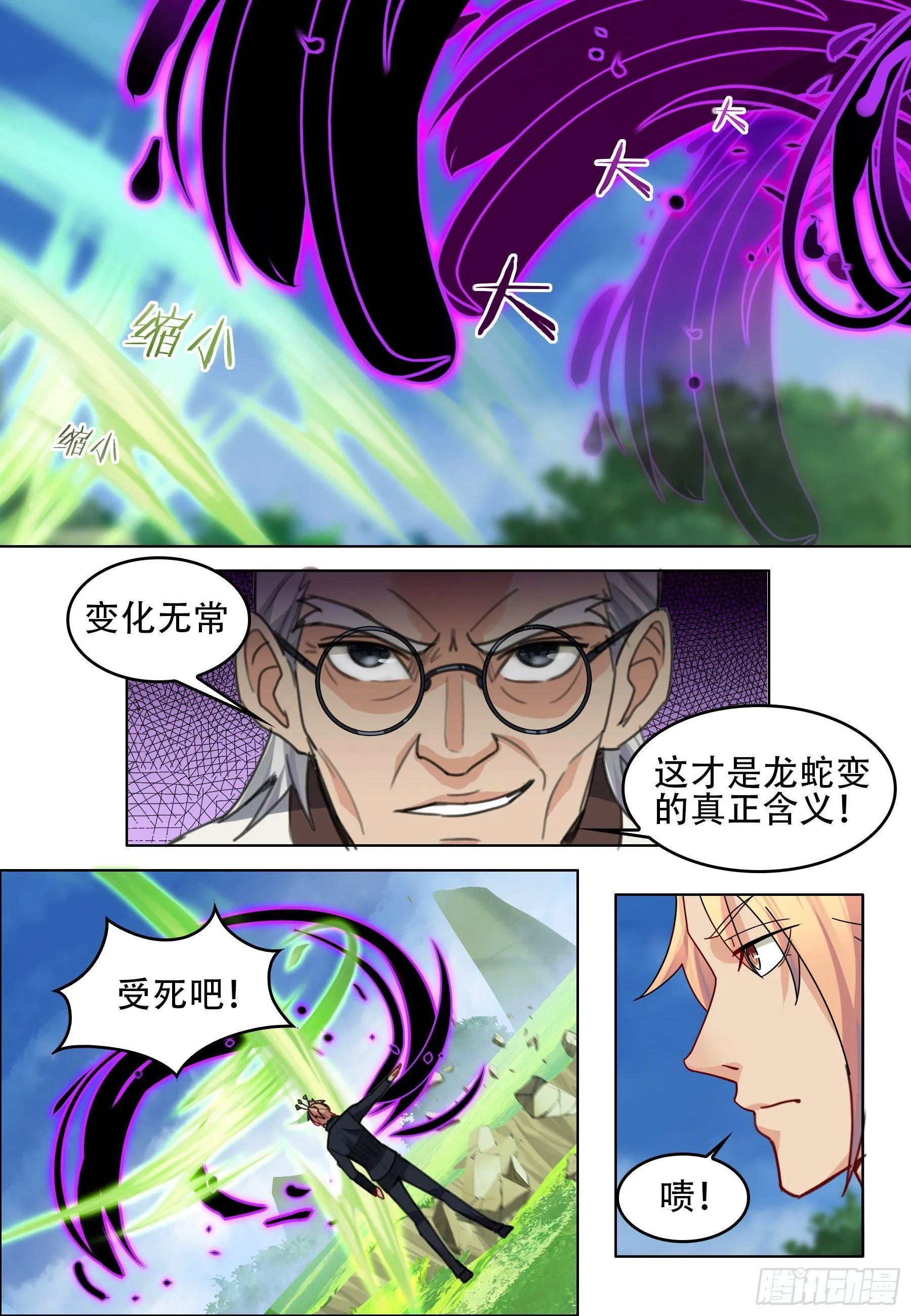 第六十一话：光明VS黑暗 第7页