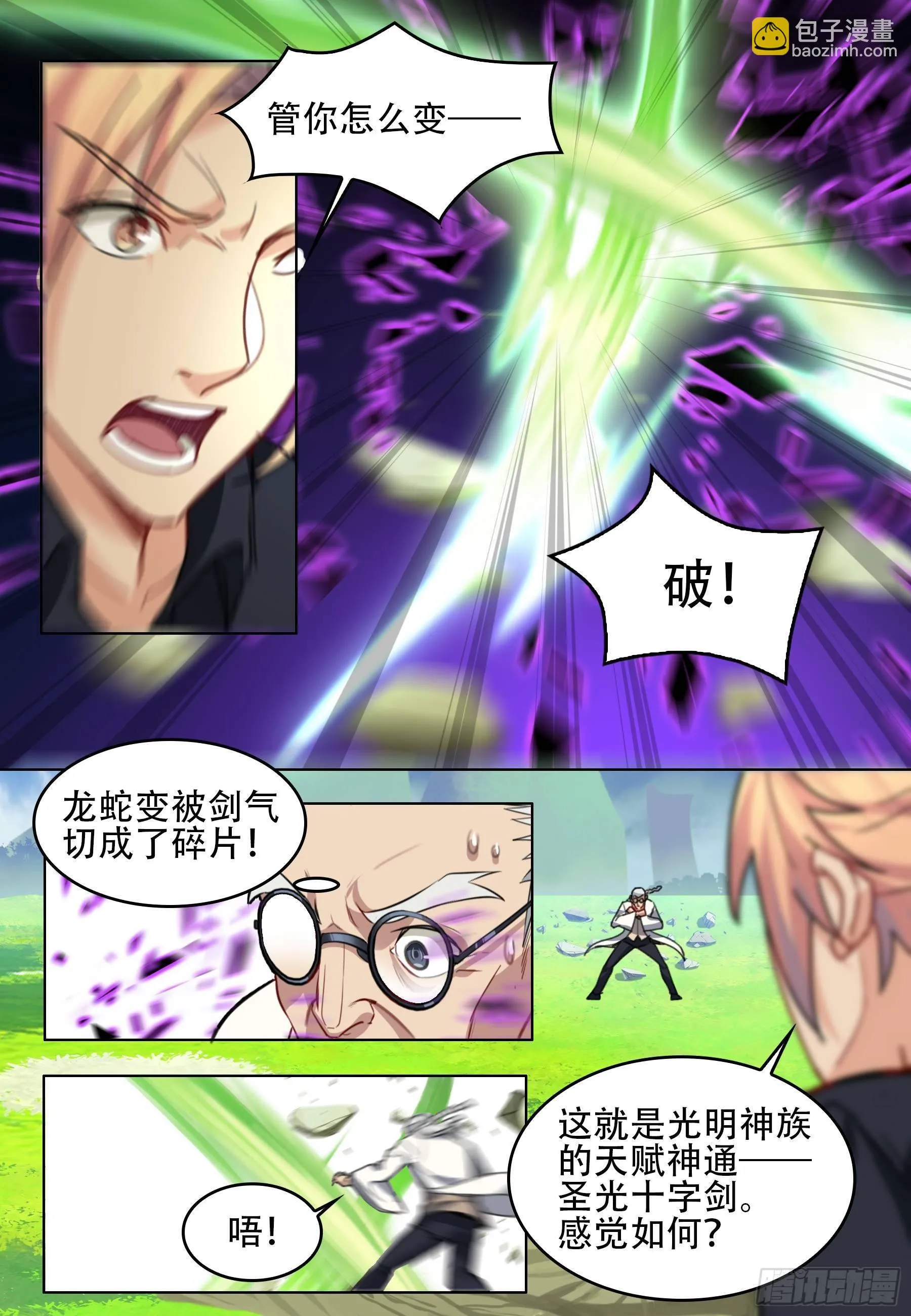 第六十一话：光明VS黑暗 第8页