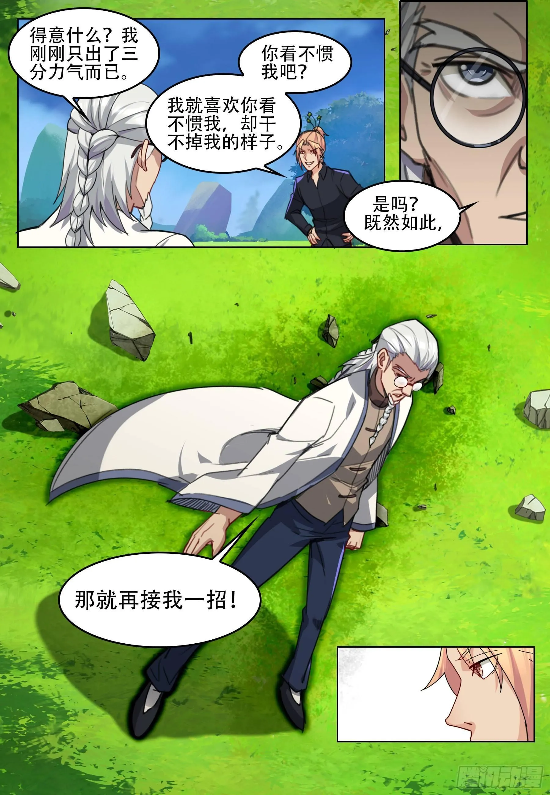 第六十一话：光明VS黑暗 第10页