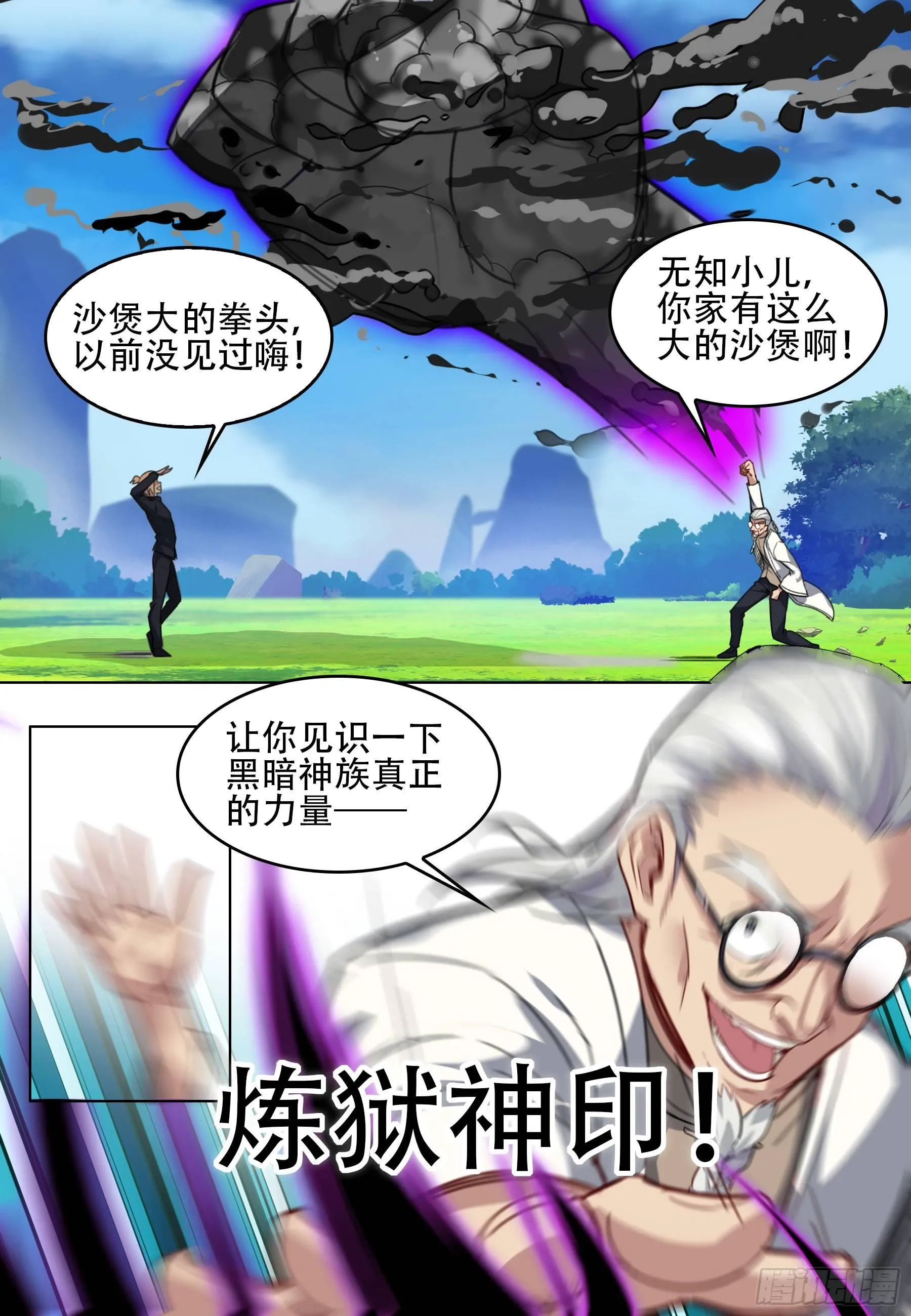 第六十一话：光明VS黑暗 第12页