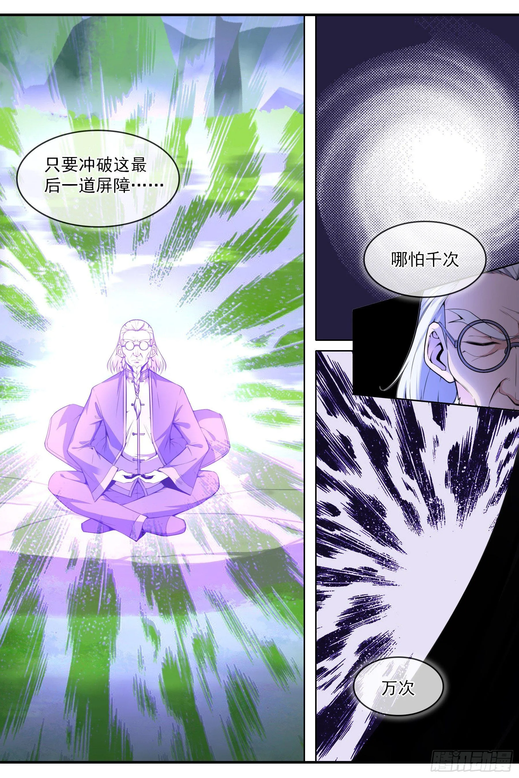 第六十话：新的能力！ 第3页