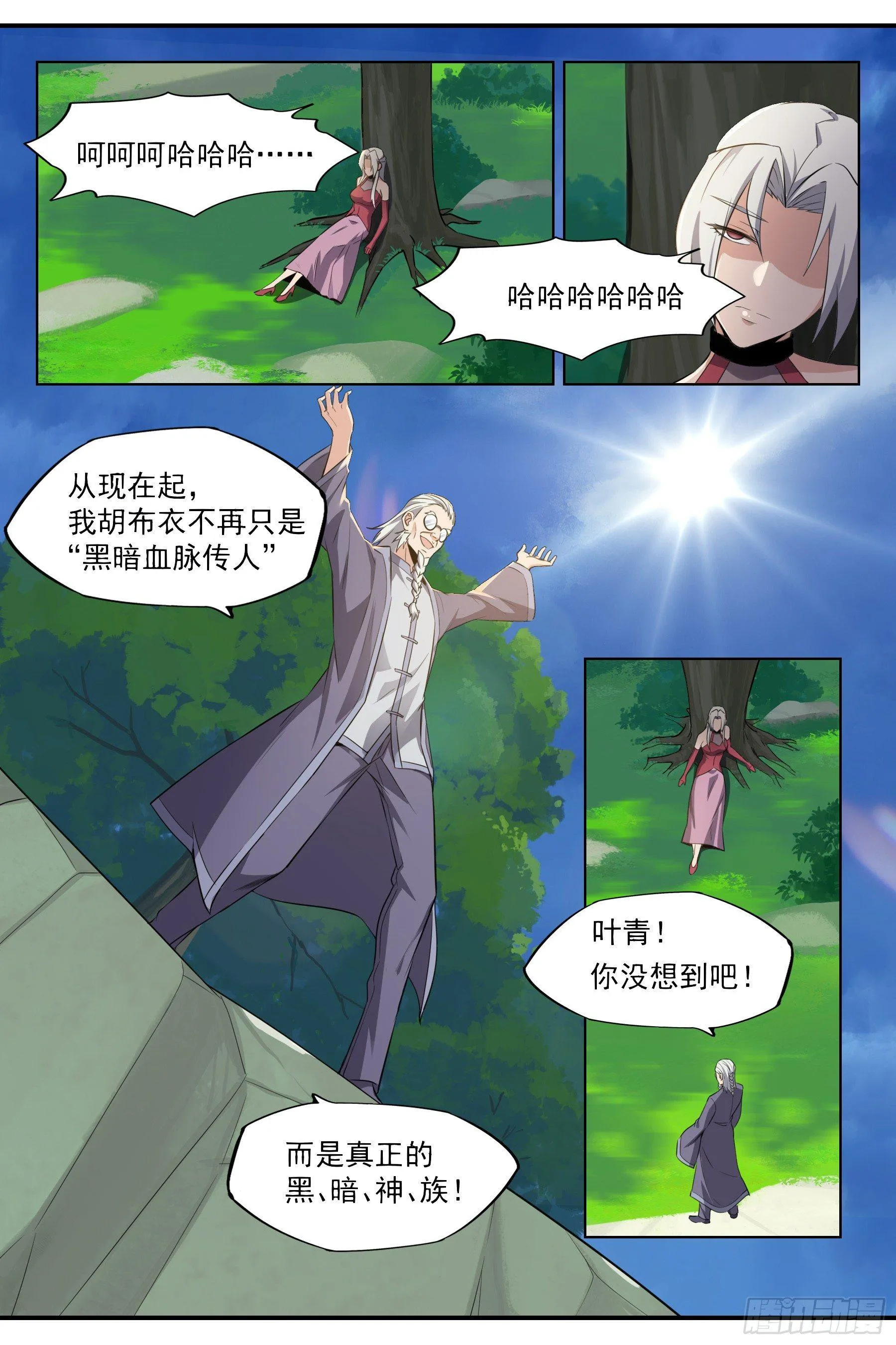 第六十话：新的能力！ 第6页