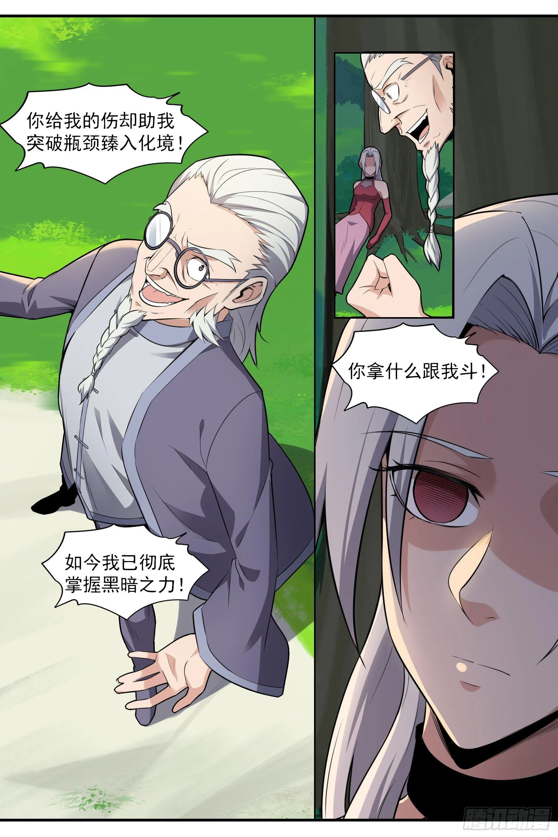 第六十话：新的能力！ 第7页