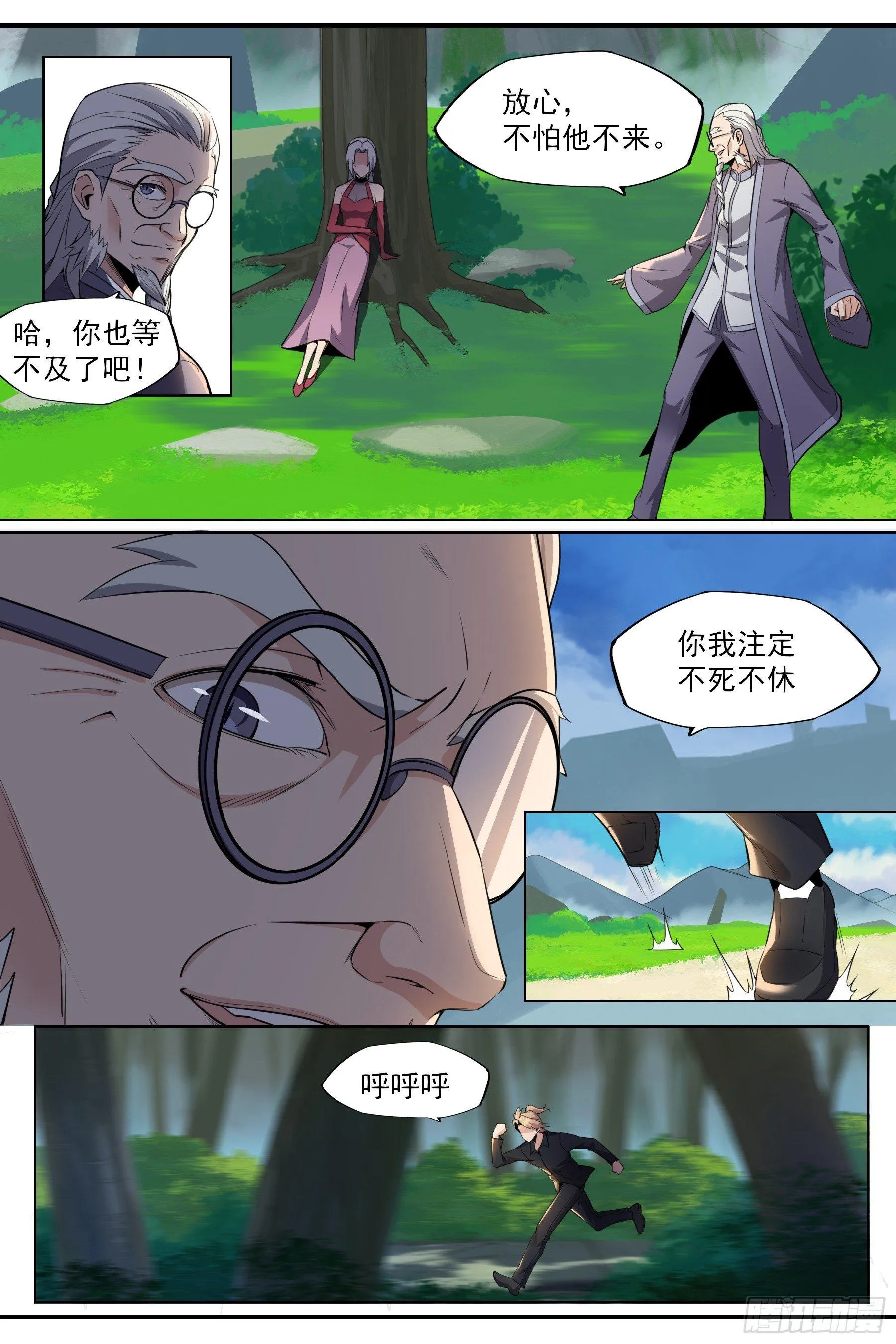 第六十话：新的能力！ 第8页