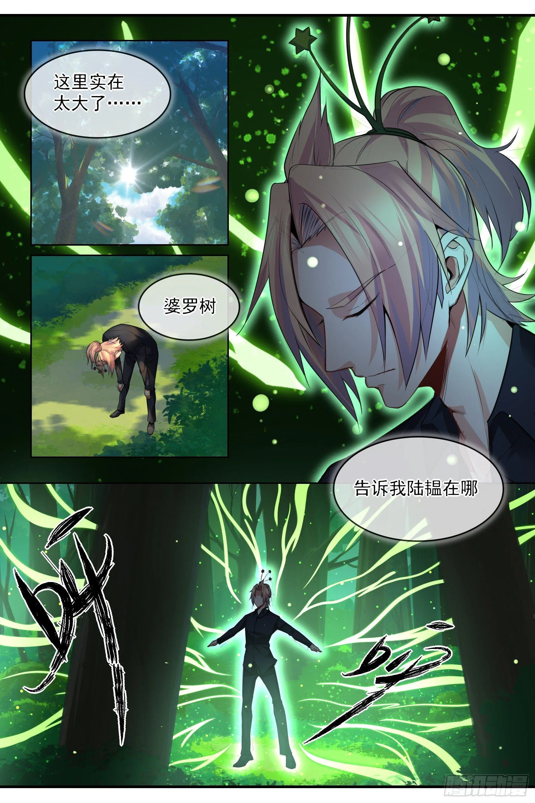 第六十话：新的能力！ 第9页