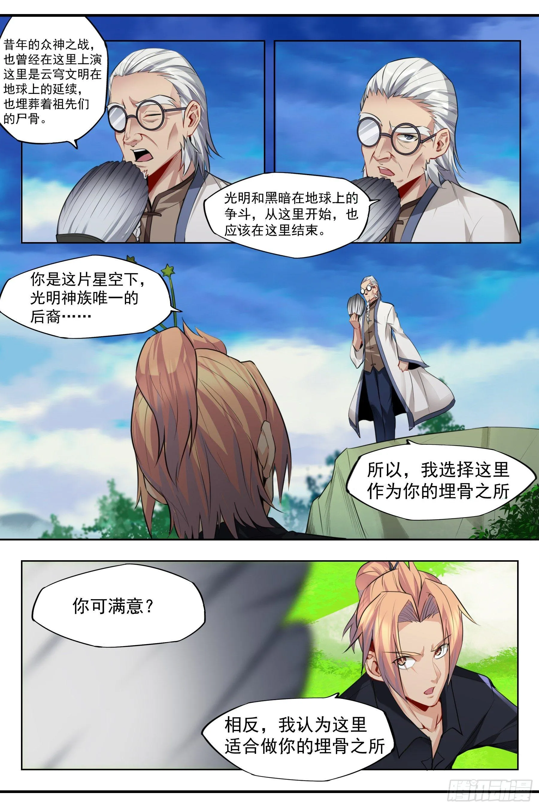 第六十话：新的能力！ 第12页