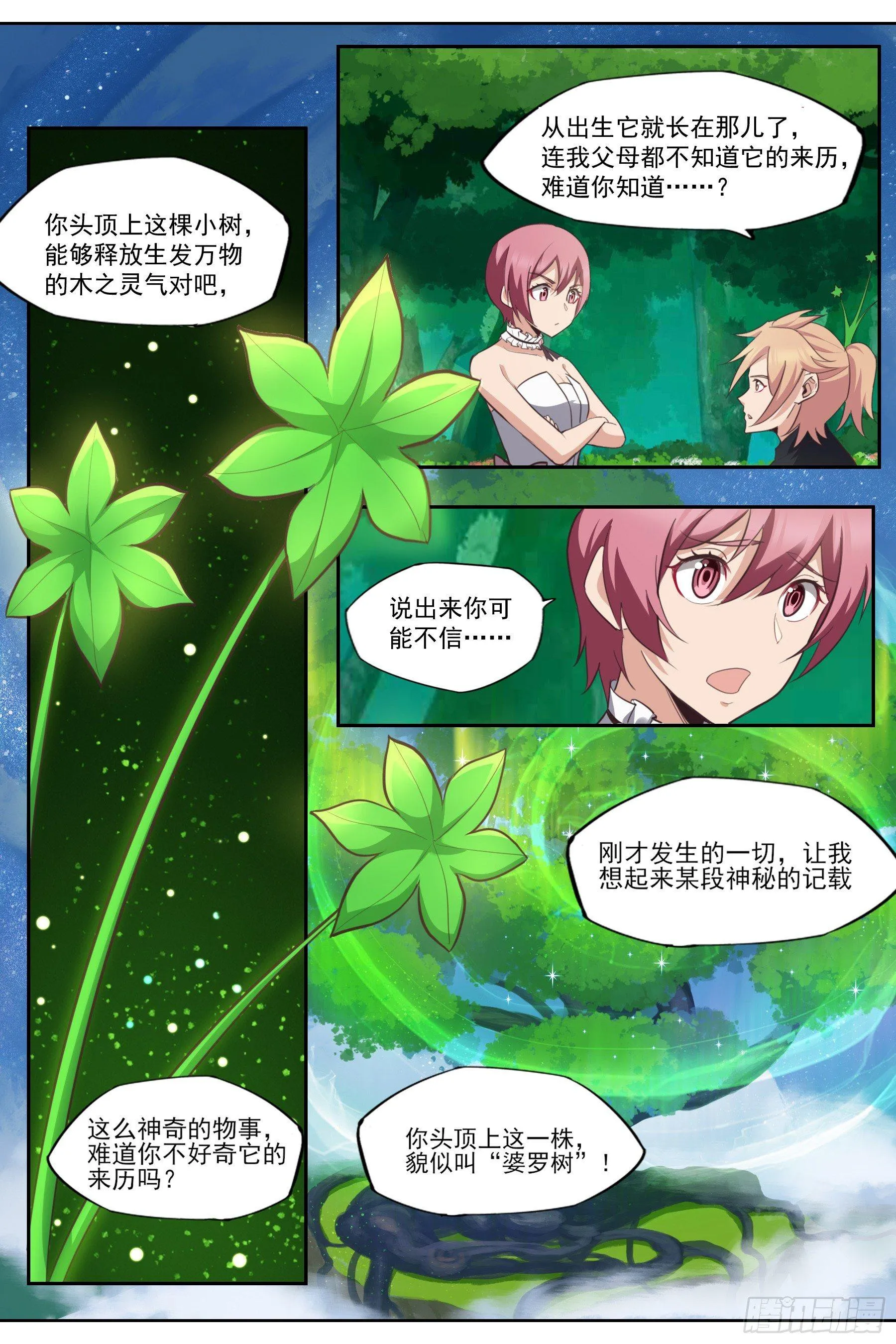 第五十九话：拯救陆韫 第5页