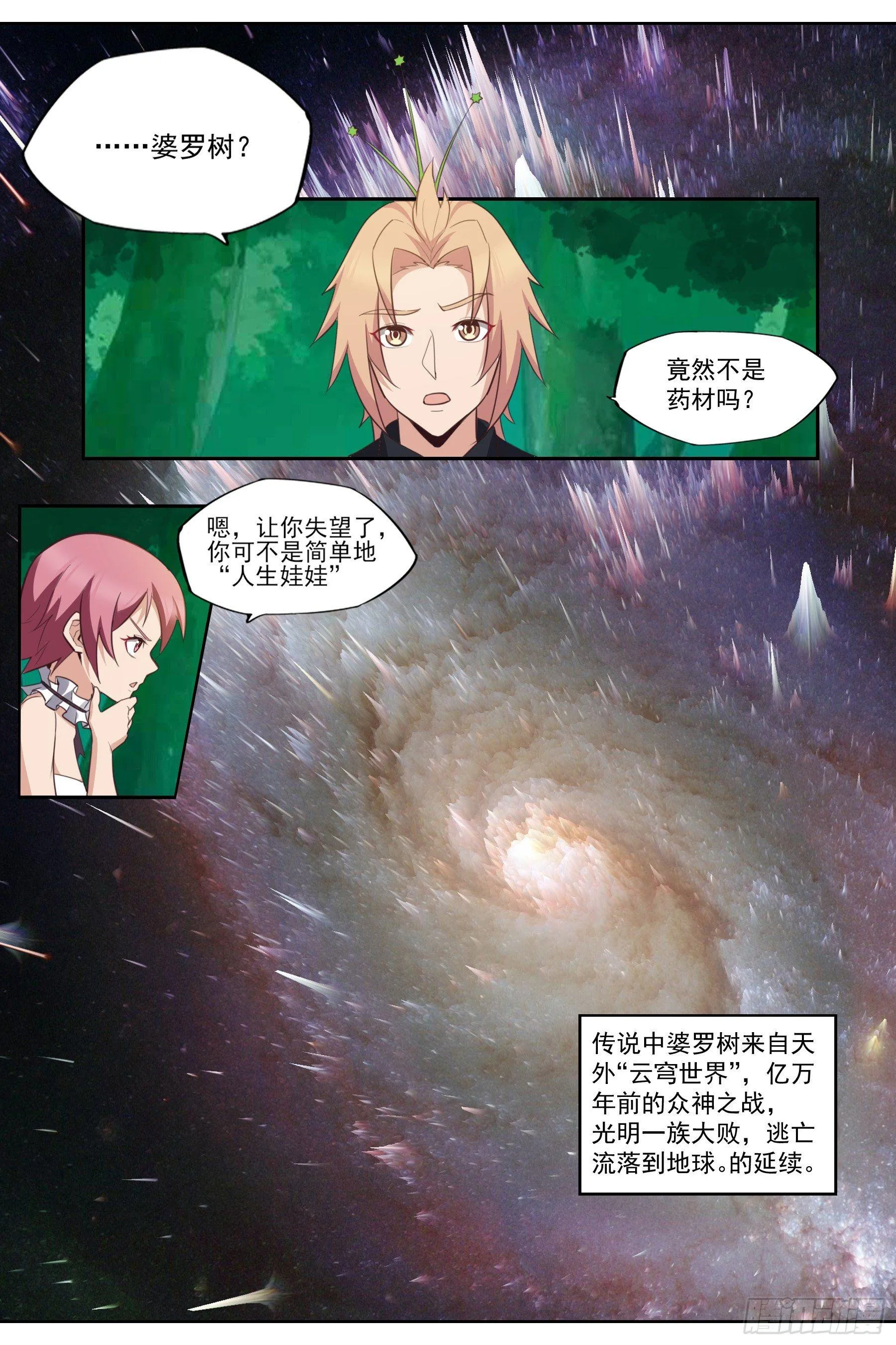 第五十九话：拯救陆韫 第6页