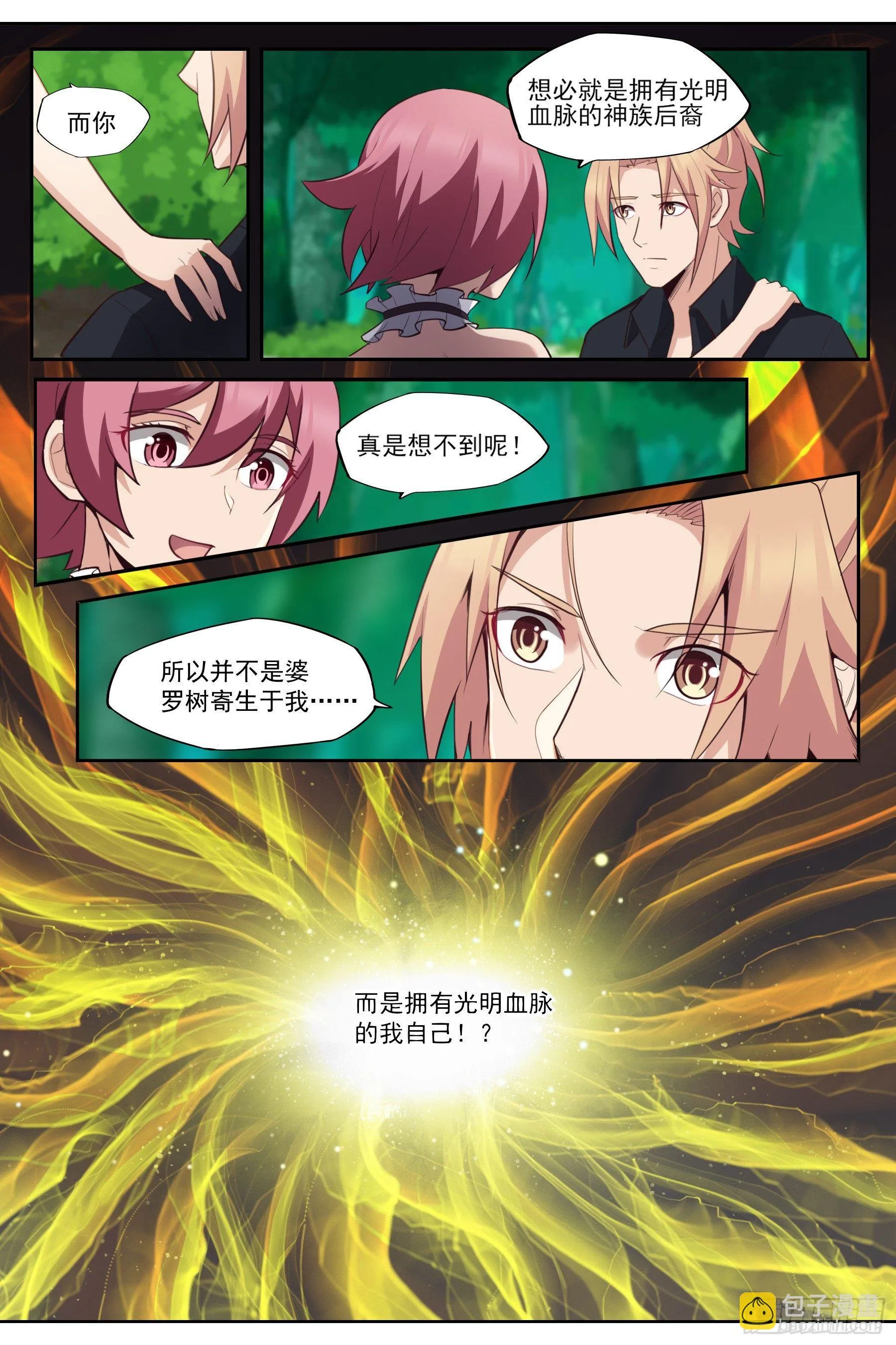 第五十九话：拯救陆韫 第8页