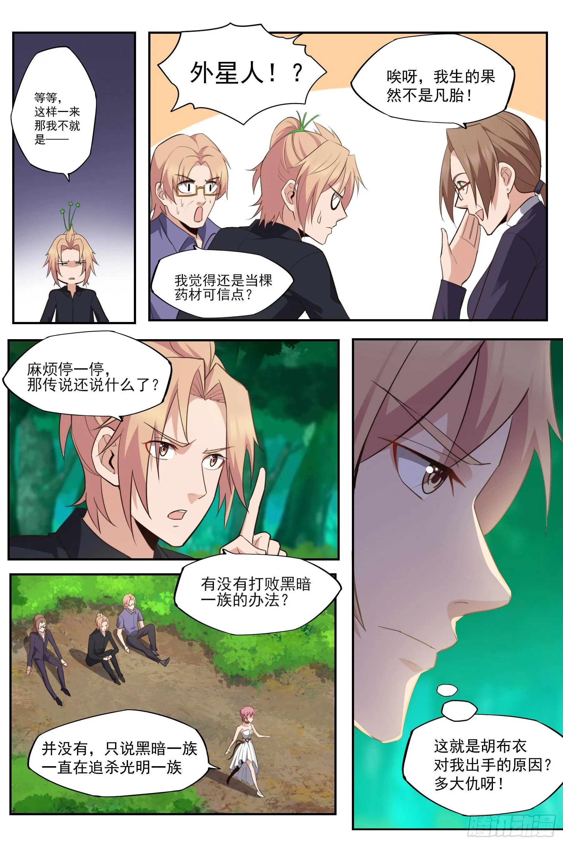 第五十九话：拯救陆韫 第9页