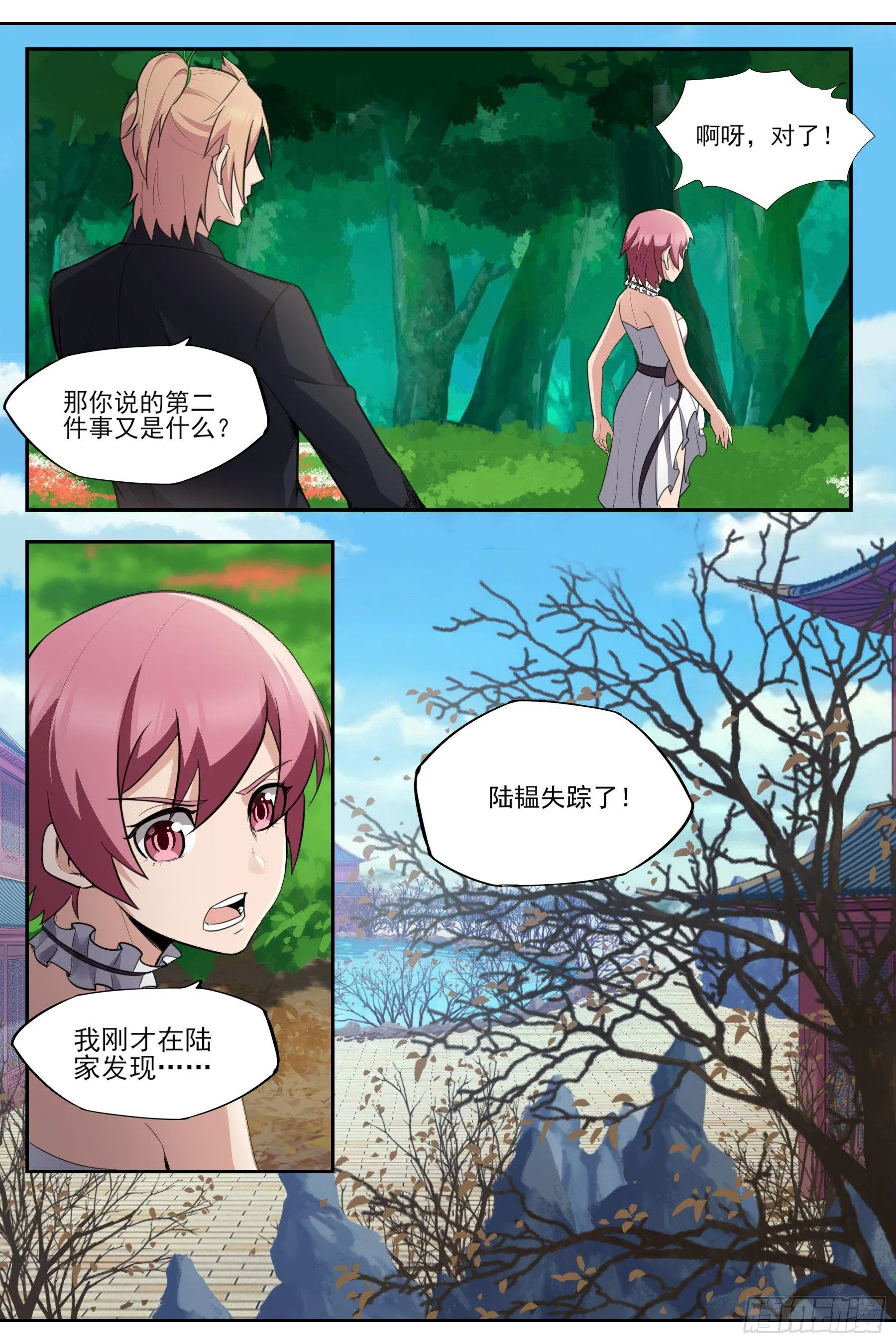 第五十九话：拯救陆韫 第10页