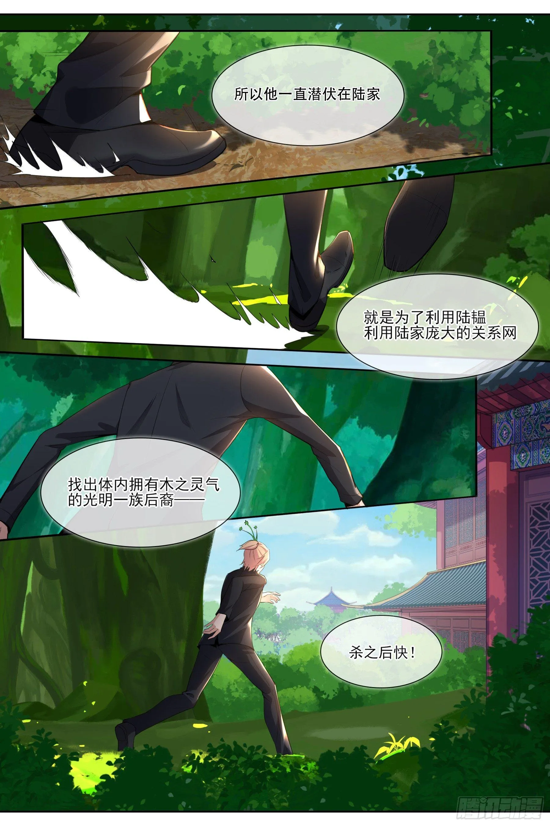 第五十九话：拯救陆韫 第11页