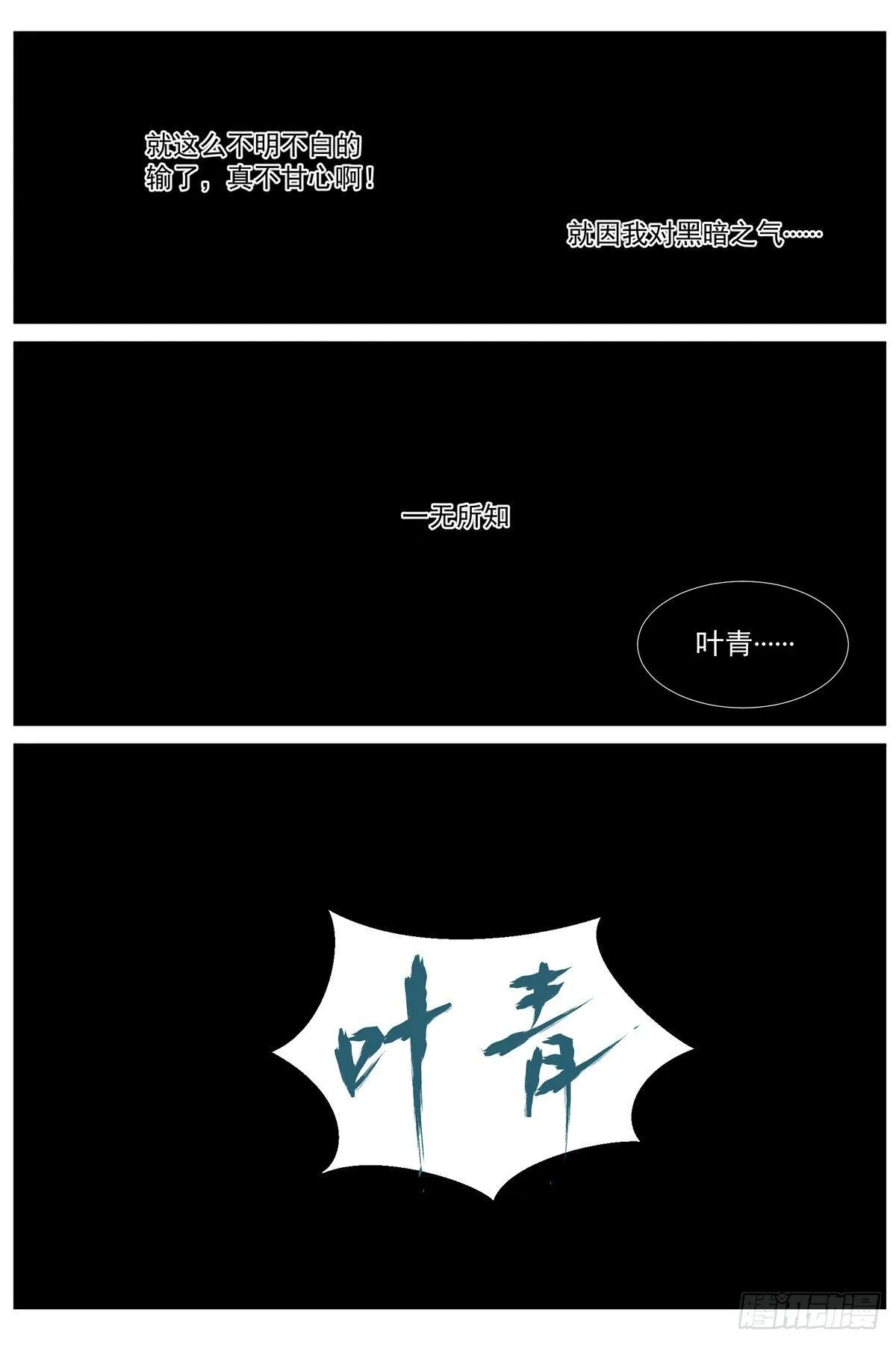 第五十七话：真正的力量！ 第4页