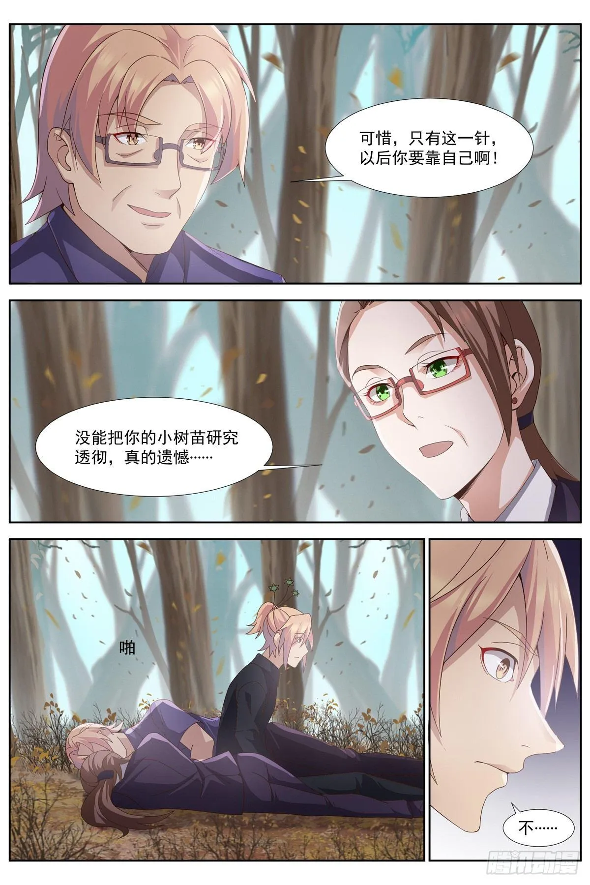 第五十七话：真正的力量！ 第6页