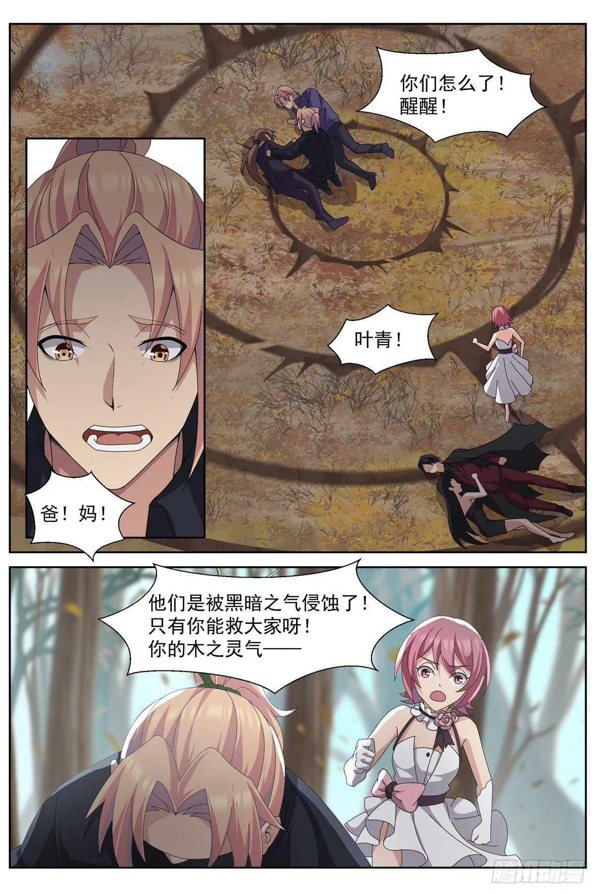 第五十七话：真正的力量！ 第7页