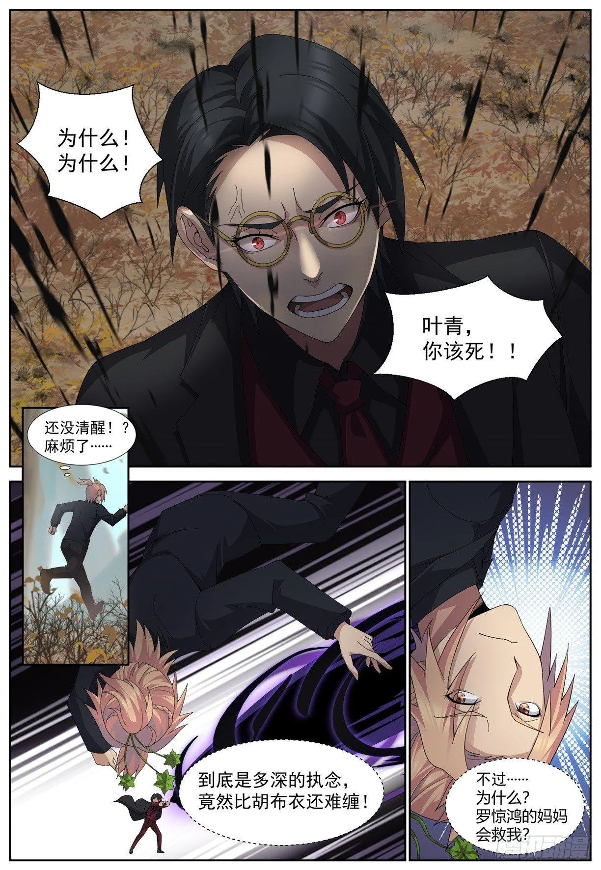第五十六话：唤醒！ 第3页