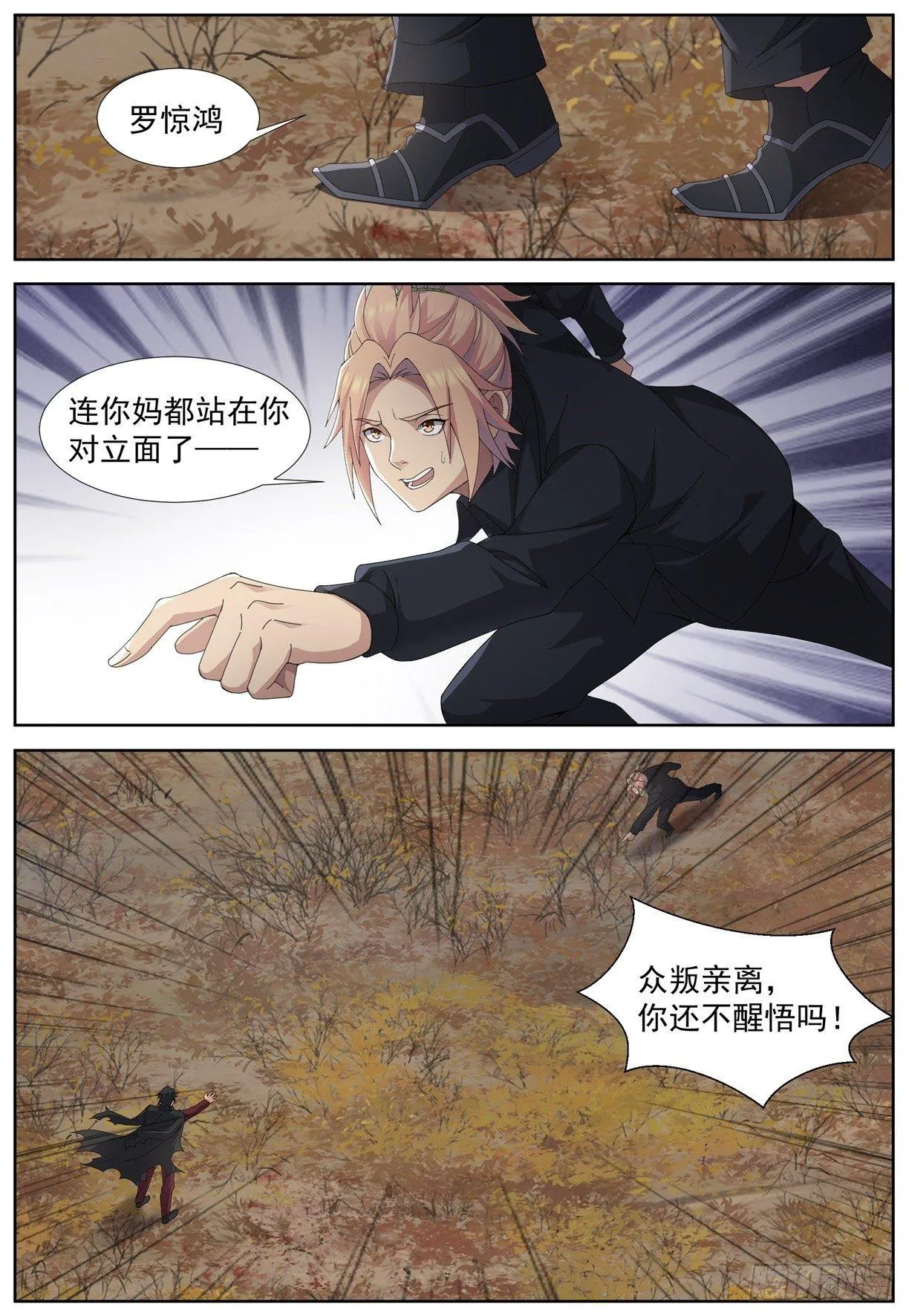 第五十六话：唤醒！ 第4页