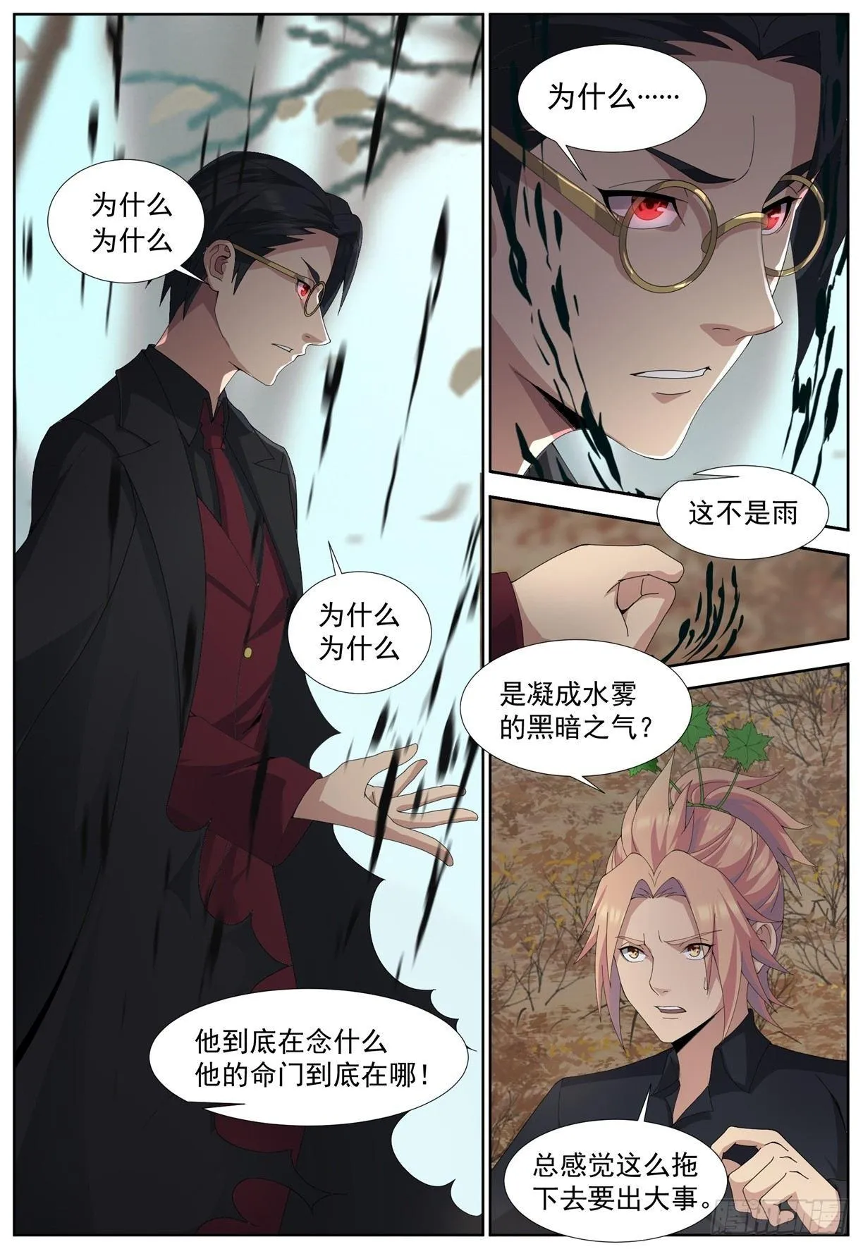 第五十六话：唤醒！ 第5页