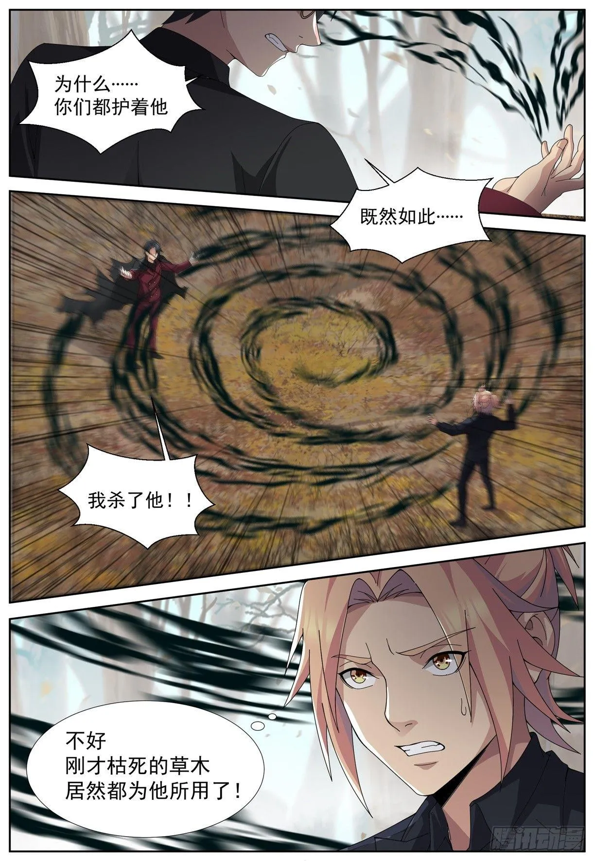 第五十六话：唤醒！ 第6页