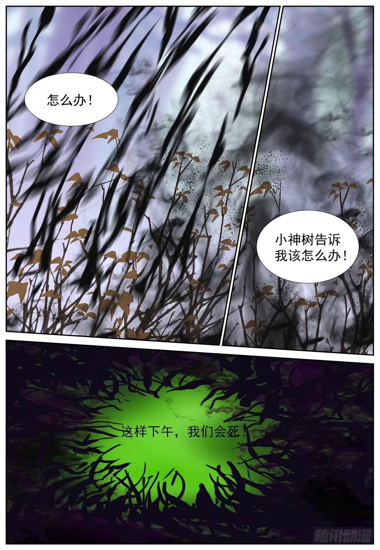 第五十六话：唤醒！ 第7页