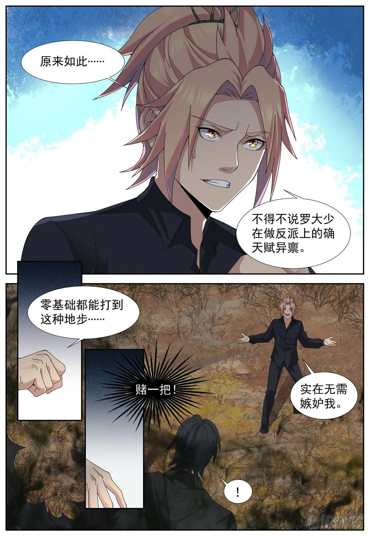 第五十六话：唤醒！ 第8页