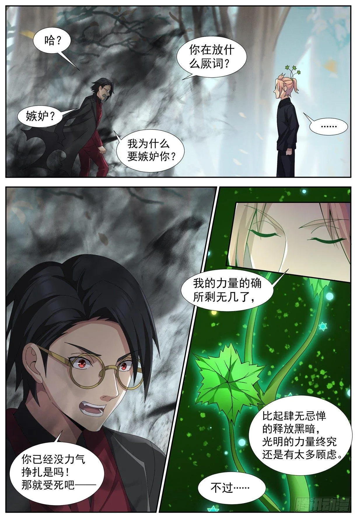 第五十六话：唤醒！ 第9页