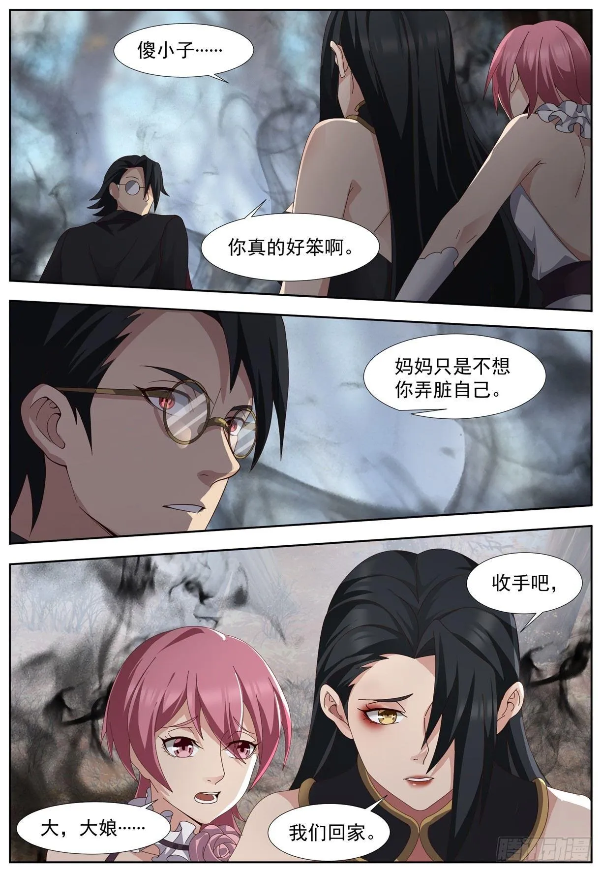第五十六话：唤醒！ 第11页