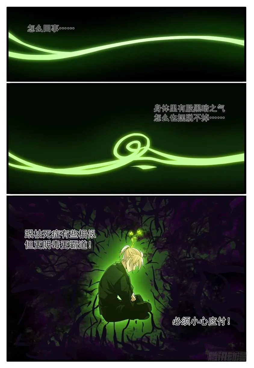 第五十五话：万劫不复！ 第1页