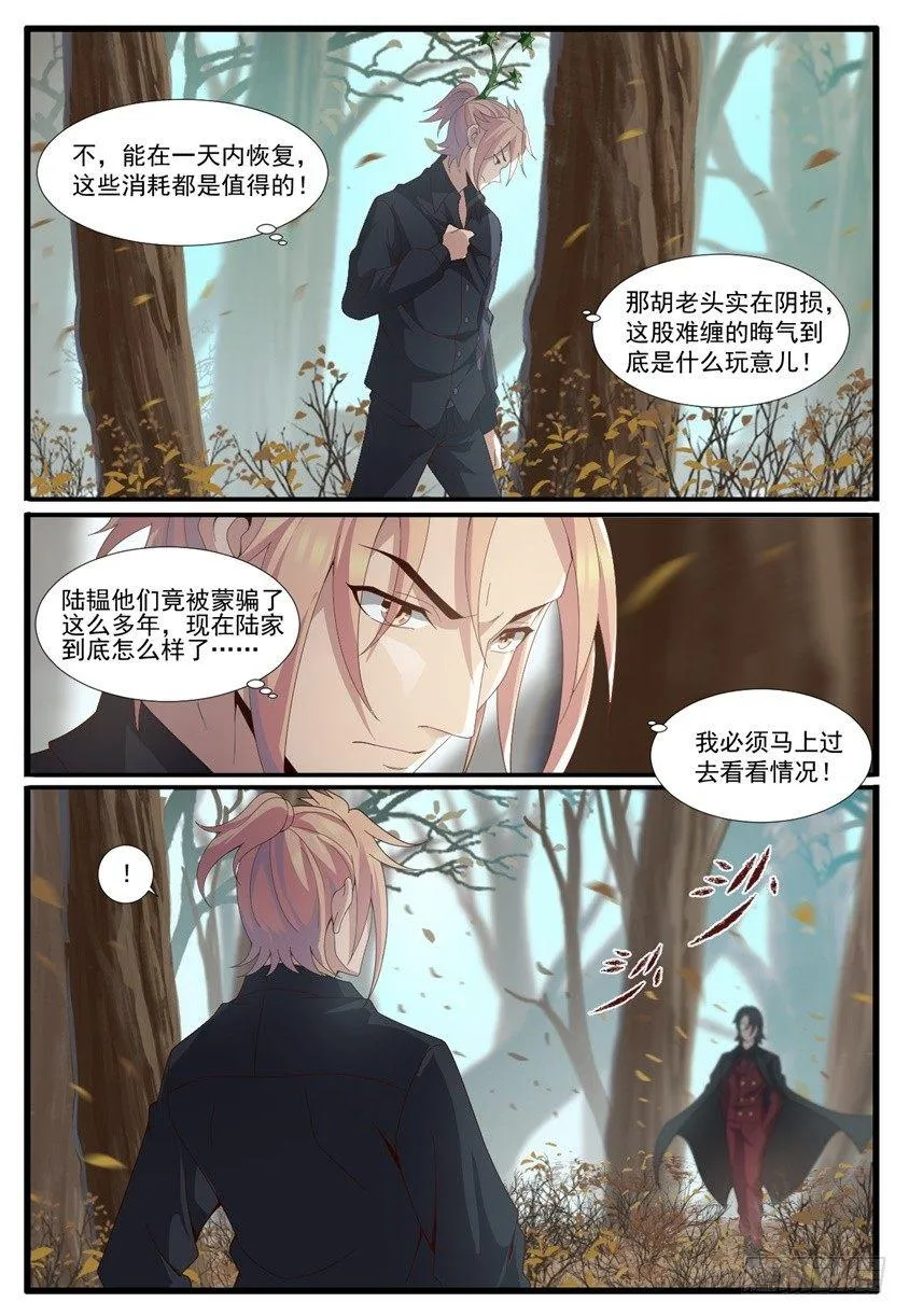 第五十五话：万劫不复！ 第3页