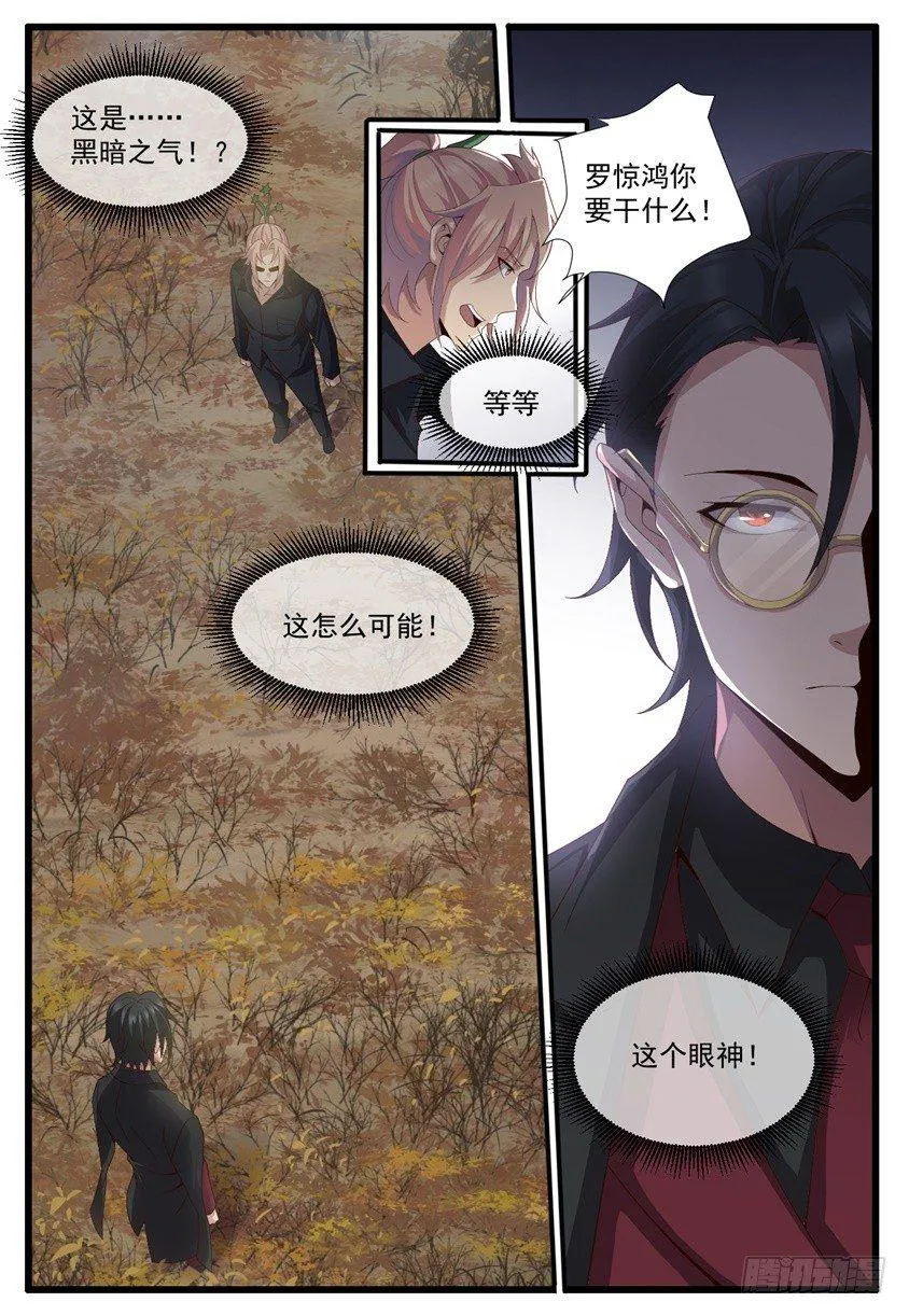 第五十五话：万劫不复！ 第5页