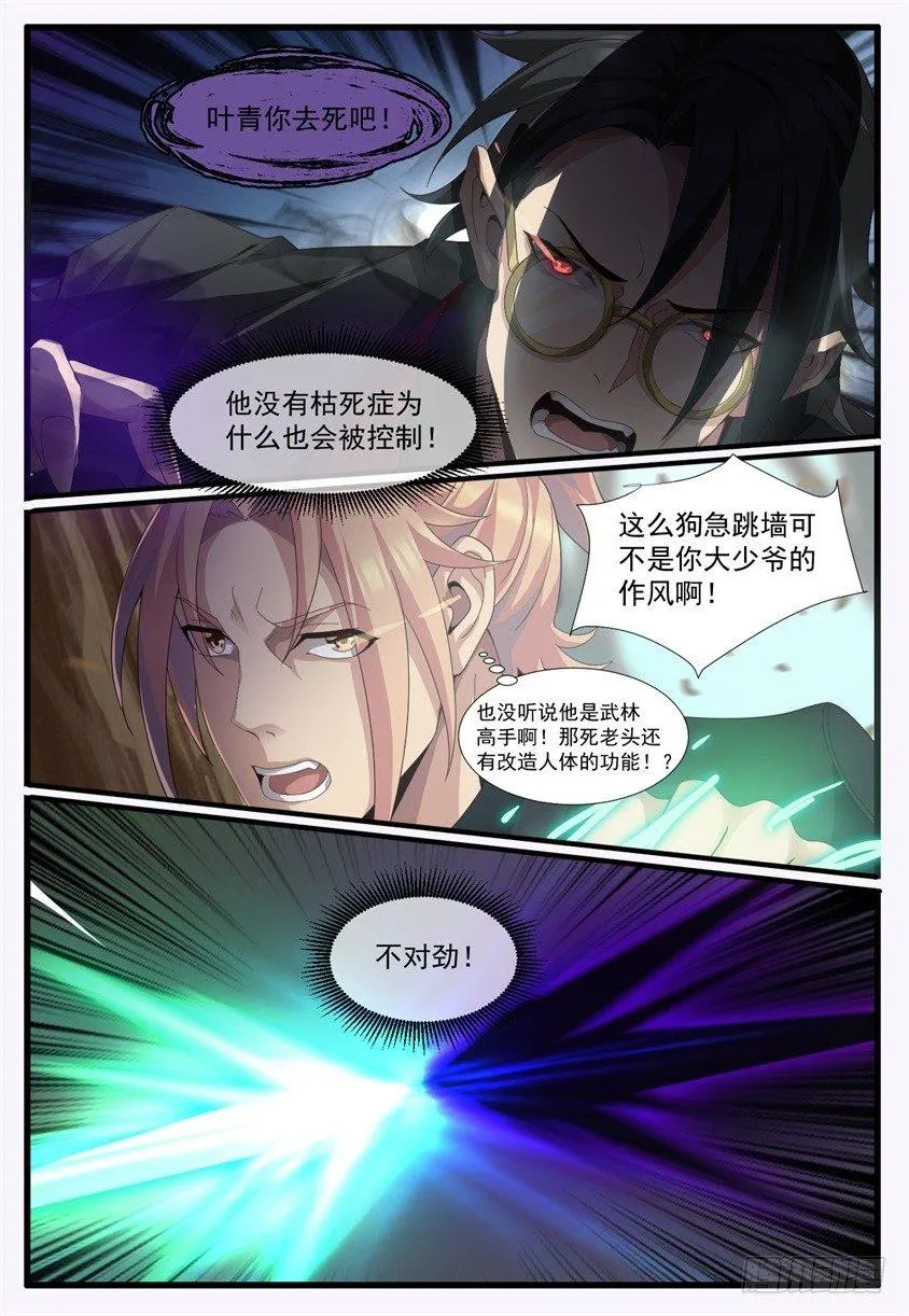 第五十五话：万劫不复！ 第7页