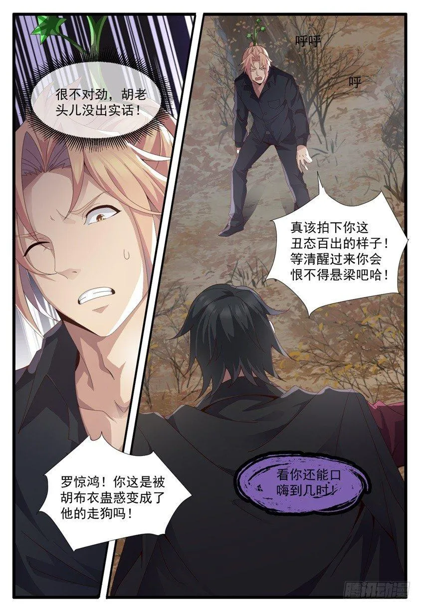 第五十五话：万劫不复！ 第8页