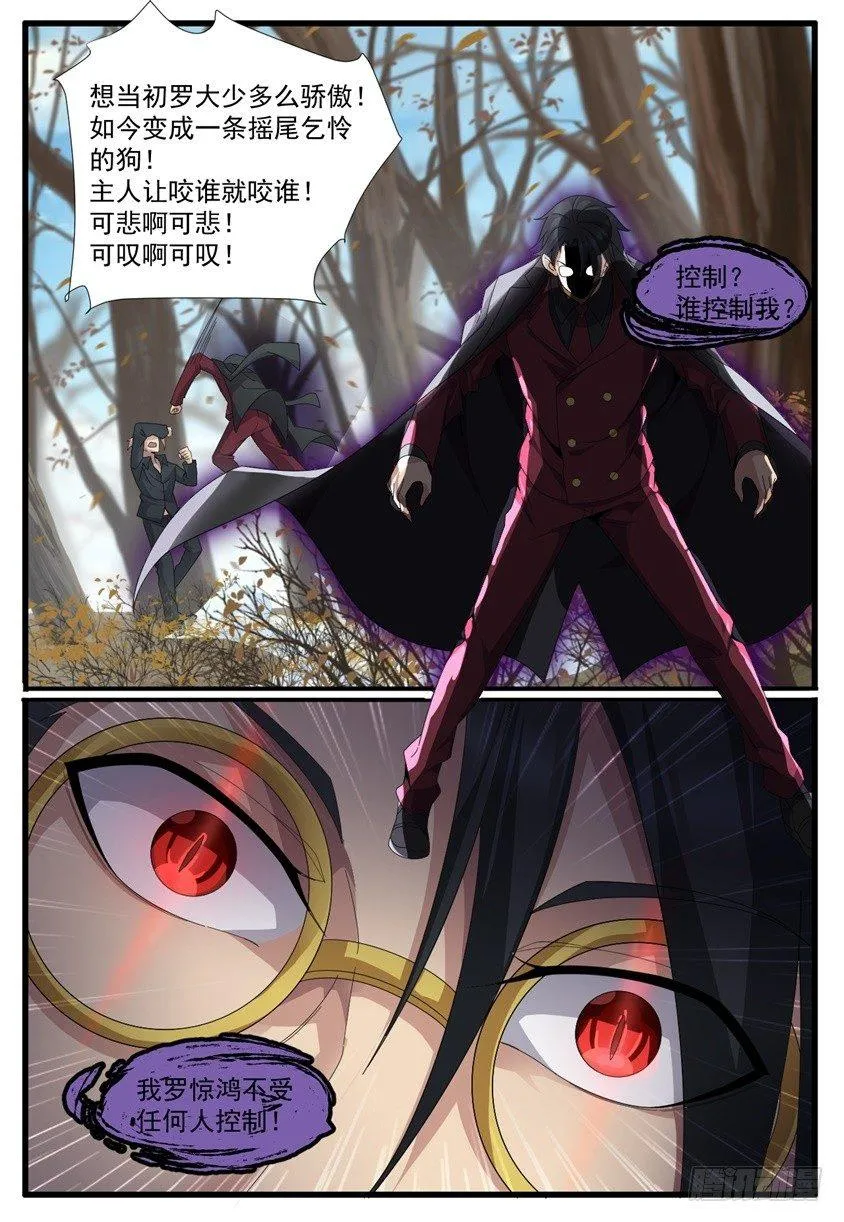 第五十五话：万劫不复！ 第9页