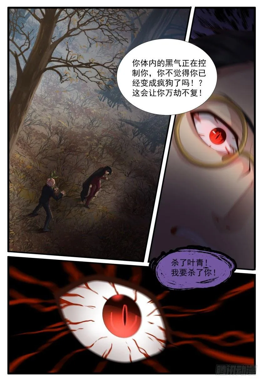 第五十五话：万劫不复！ 第11页