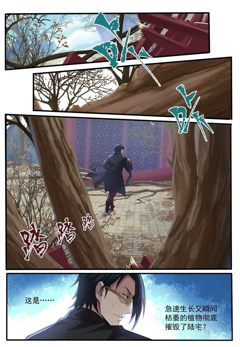 第五十四话：罗少黑化！ 第1页