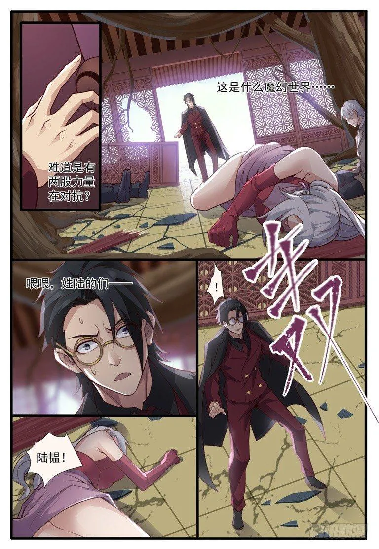第五十四话：罗少黑化！ 第2页