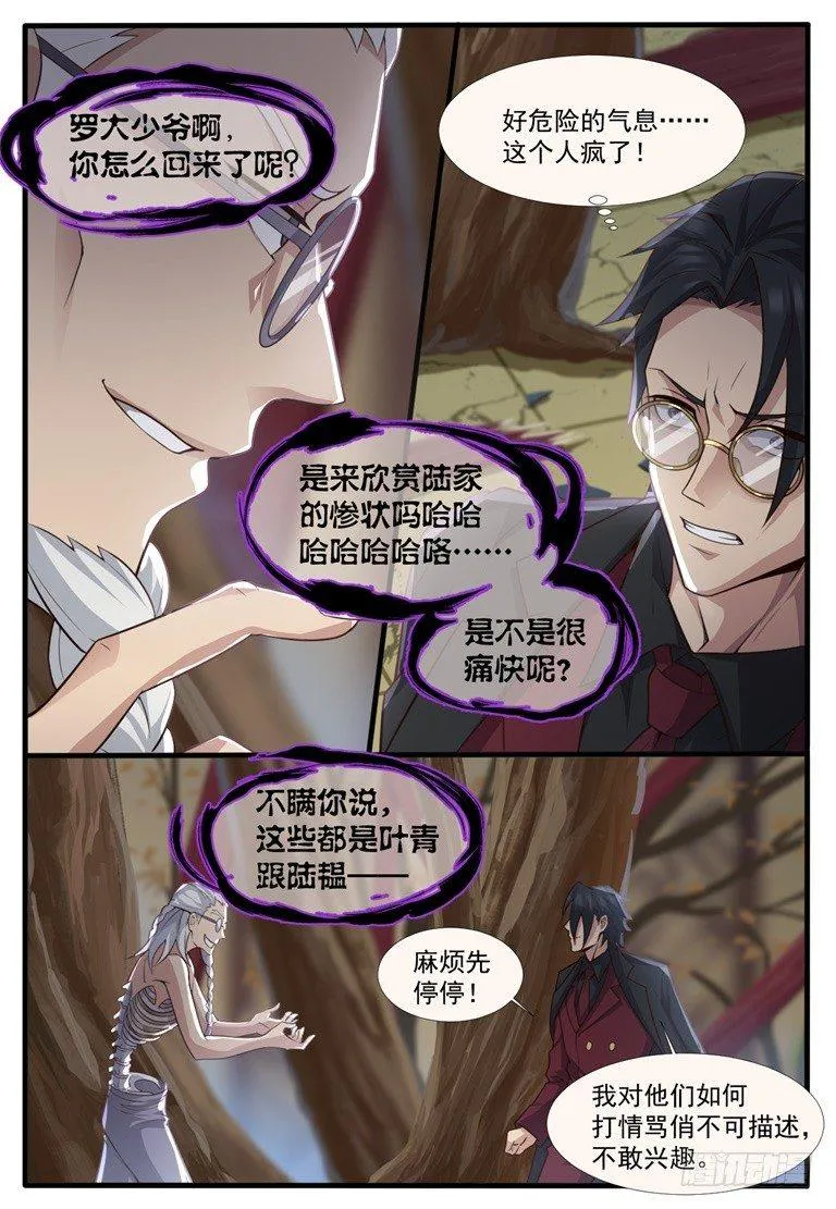 第五十四话：罗少黑化！ 第4页