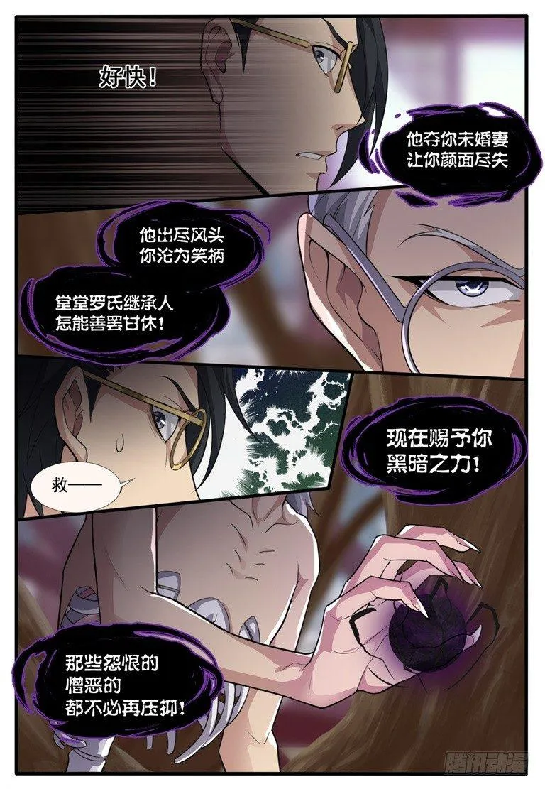 第五十四话：罗少黑化！ 第6页