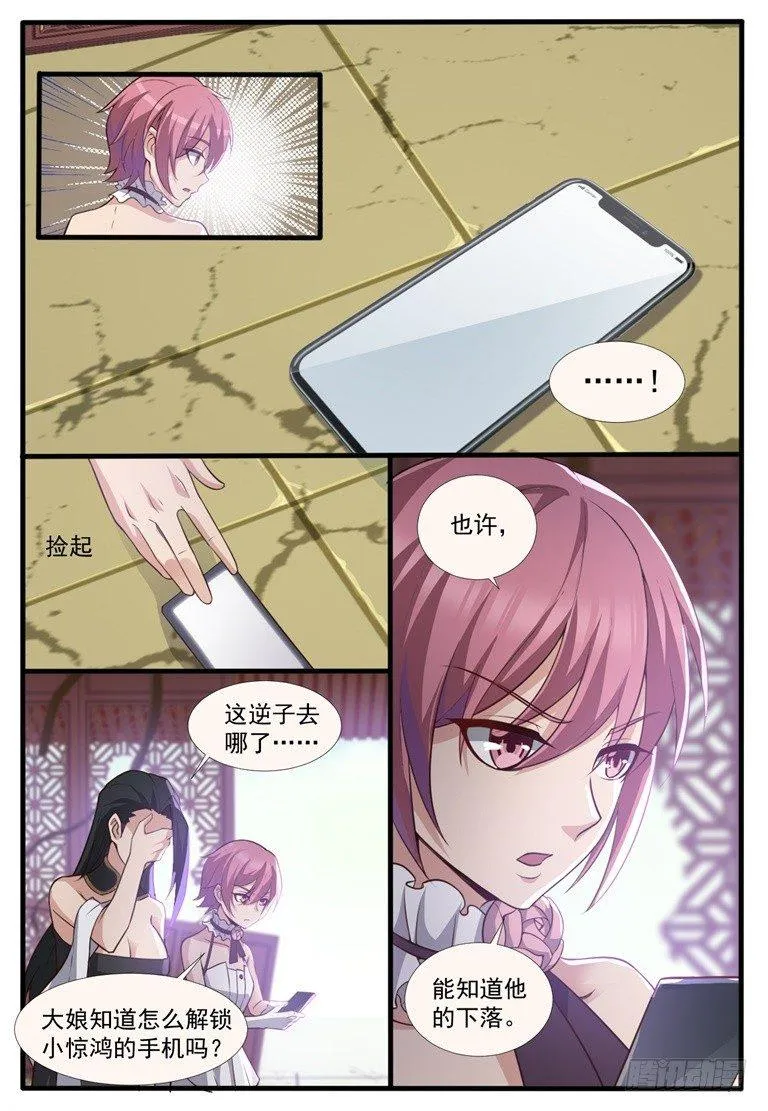 第五十四话：罗少黑化！ 第10页