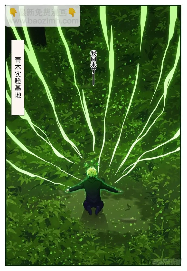 第五十四话：罗少黑化！ 第12页