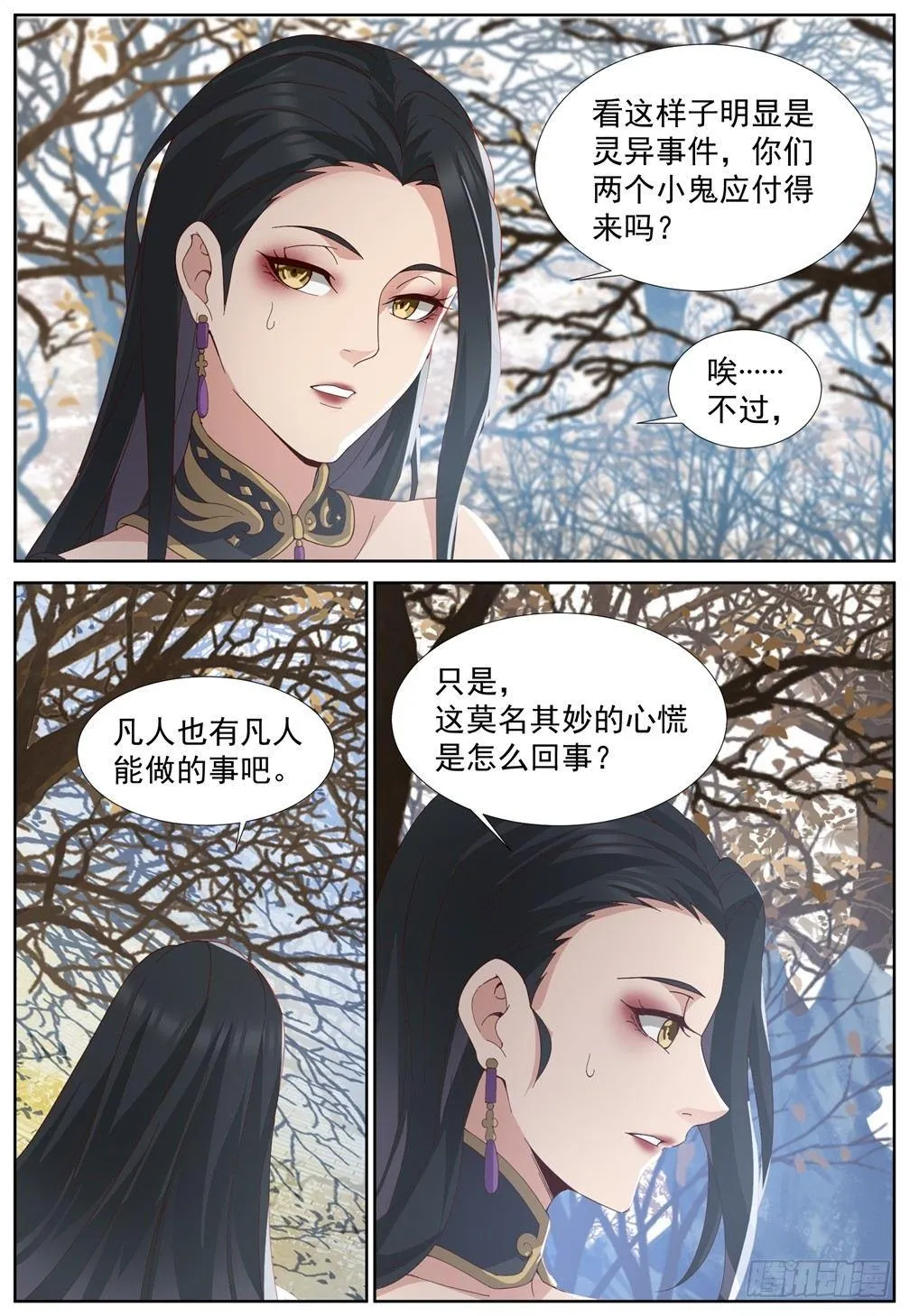 第五十三话：击退！ 第5页
