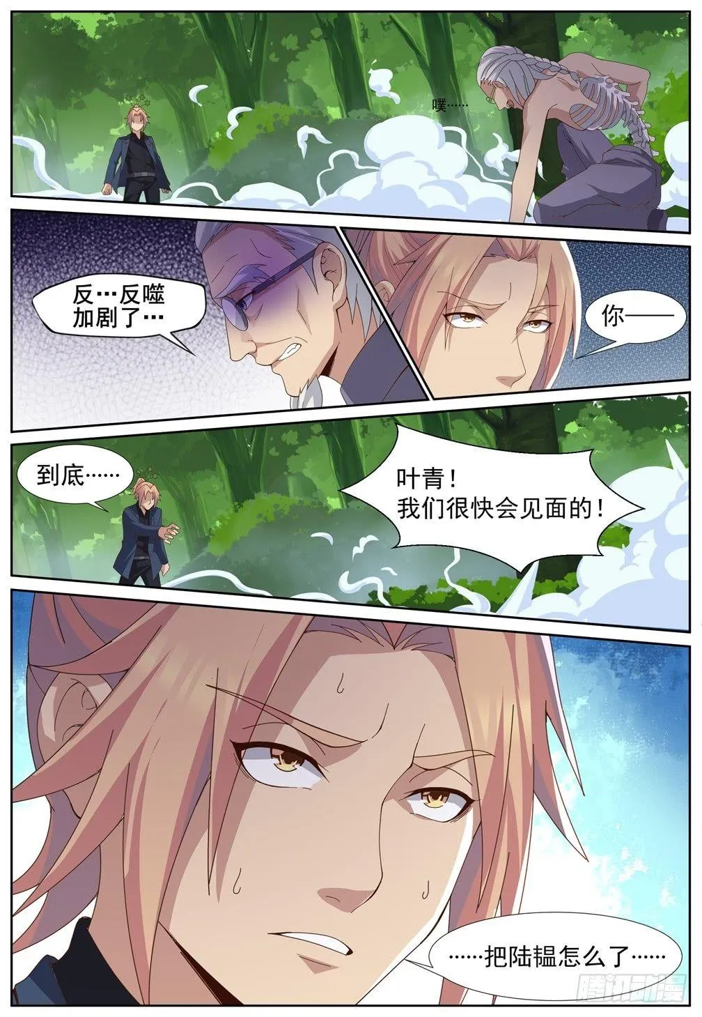 第五十三话：击退！ 第14页